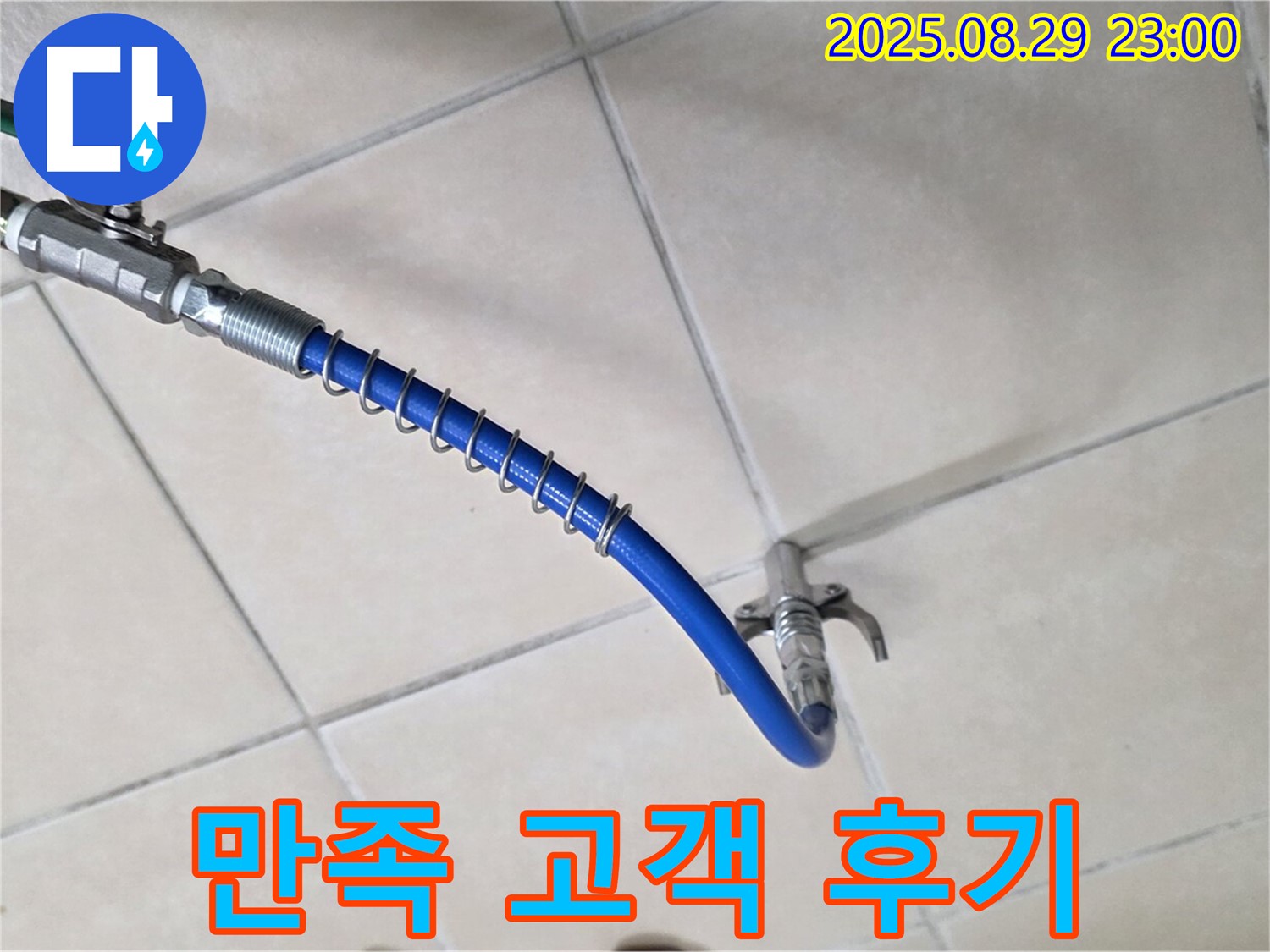 고객 만족 후기 - 꼼꼼한 시공에 만족하셨습니다.
