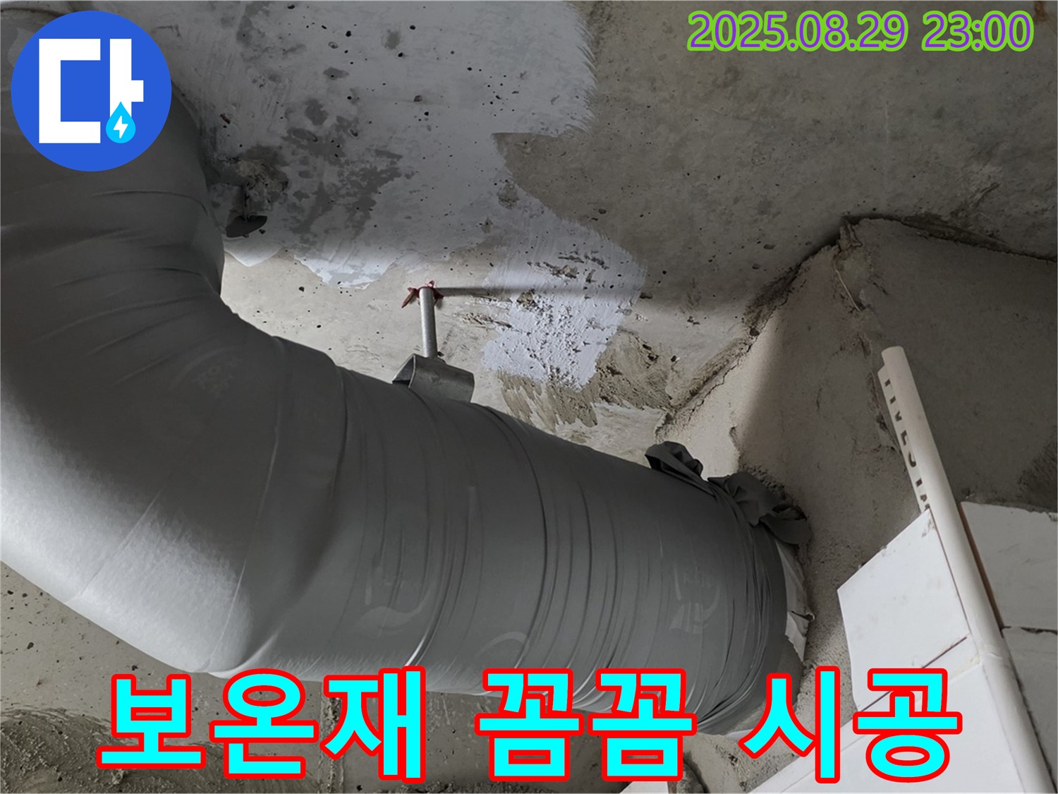 꼼꼼한 배관 보온재 시공으로 누수를 완벽하게 해결 - 양주 백석 서광아파트