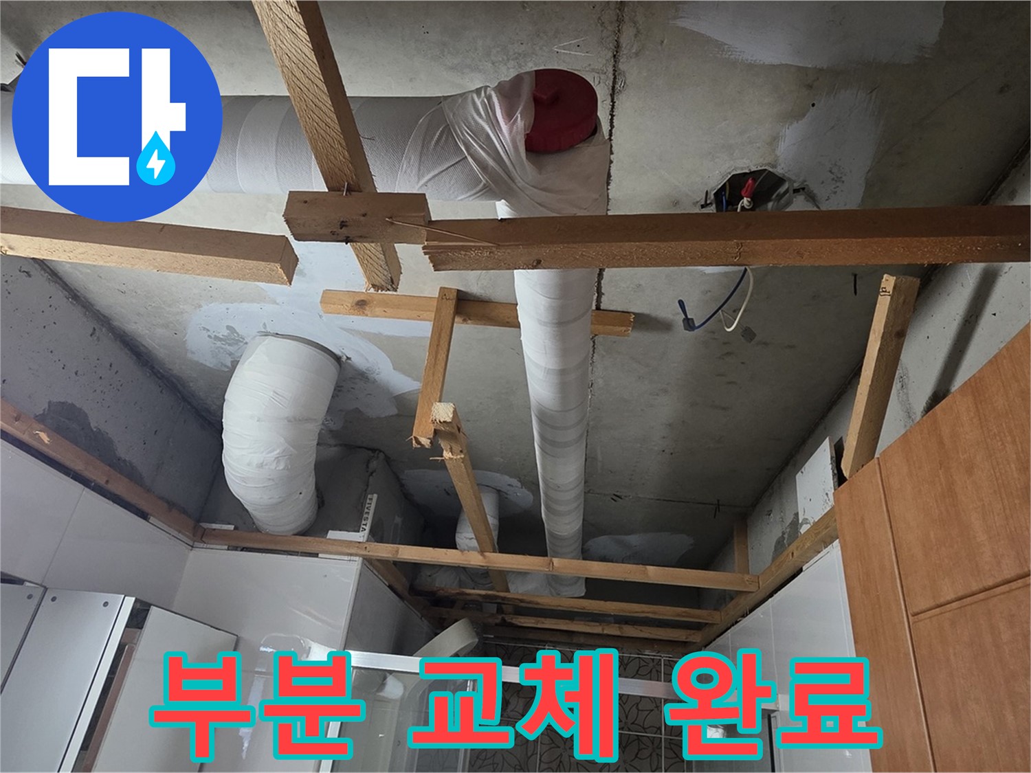 노후 배관 부분 교체 - 꼼꼼한 시공으로 누수 걱정 Zero