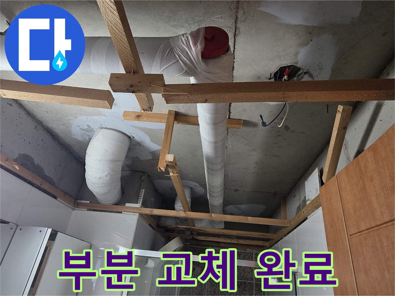 노후 배관 부분 교체 - 꼼꼼한 시공으로 누수 걱정 끝