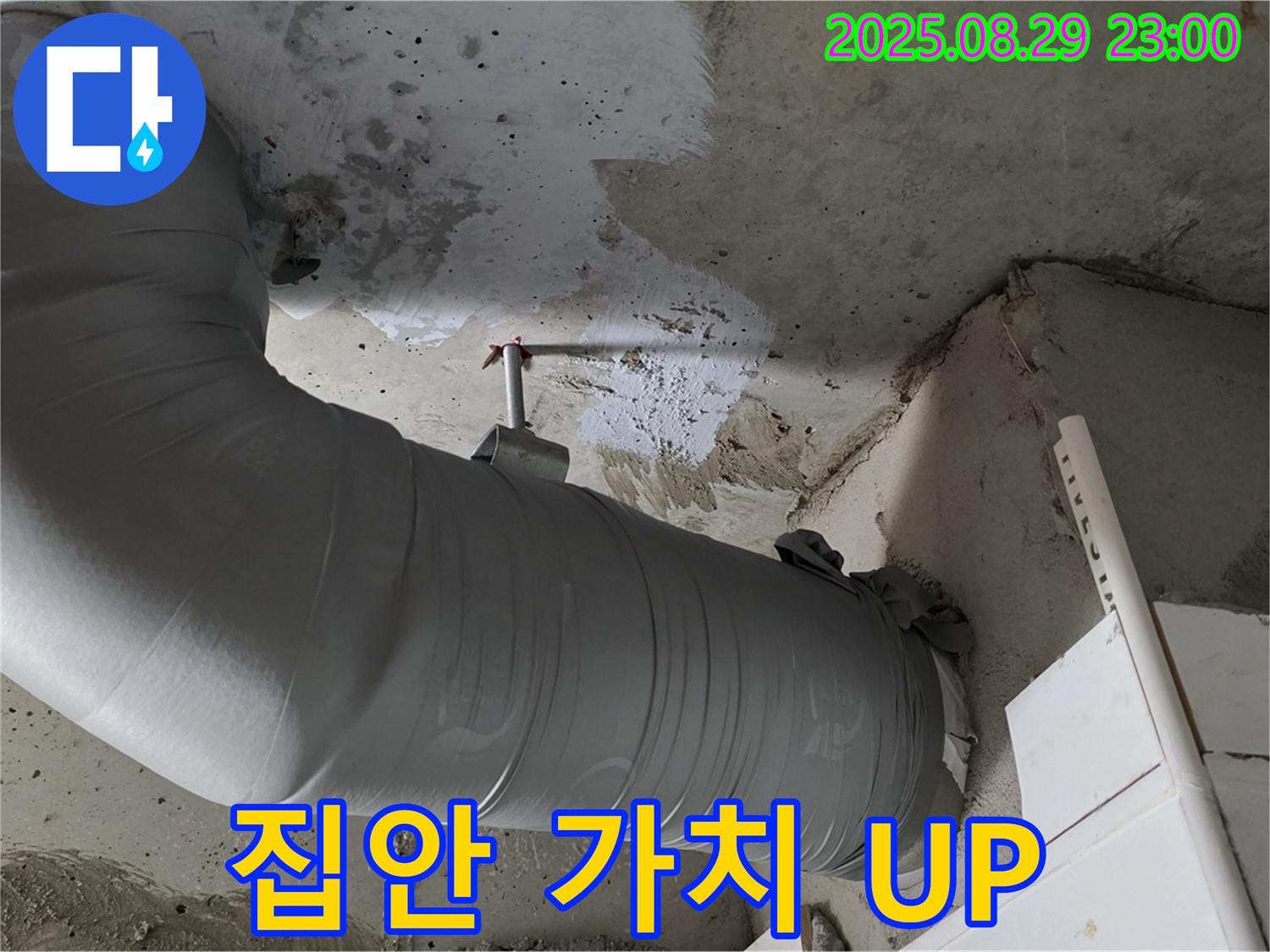 배관 보온 시공으로 누수 걱정 없이 집안 가치를 높여드립니다 - 양주 백석 서광아파트