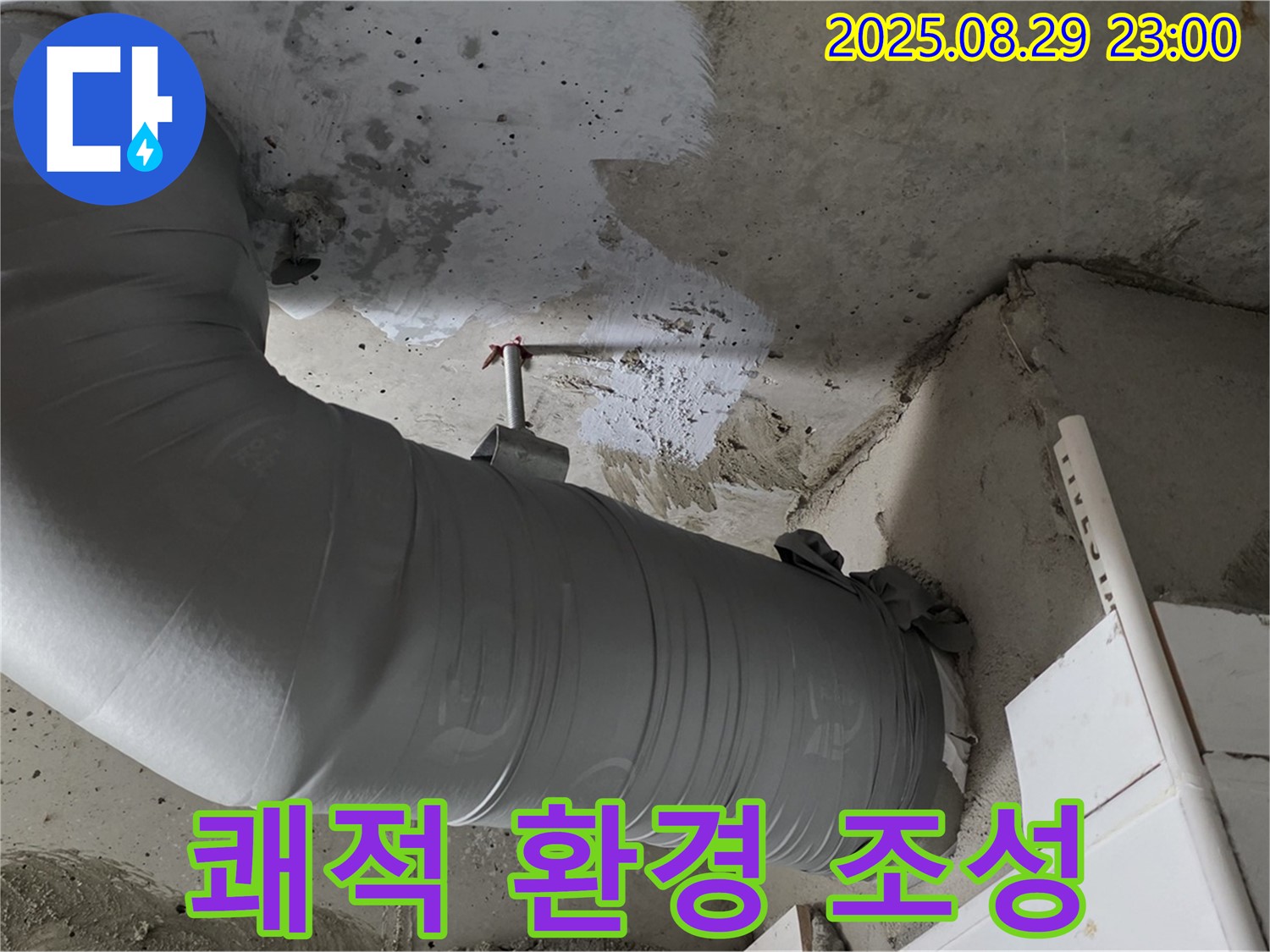 배관 보온재 시공으로 누수 걱정 없이 쾌적한 실내 환경을 조성 - 양주 백석 서광아파트