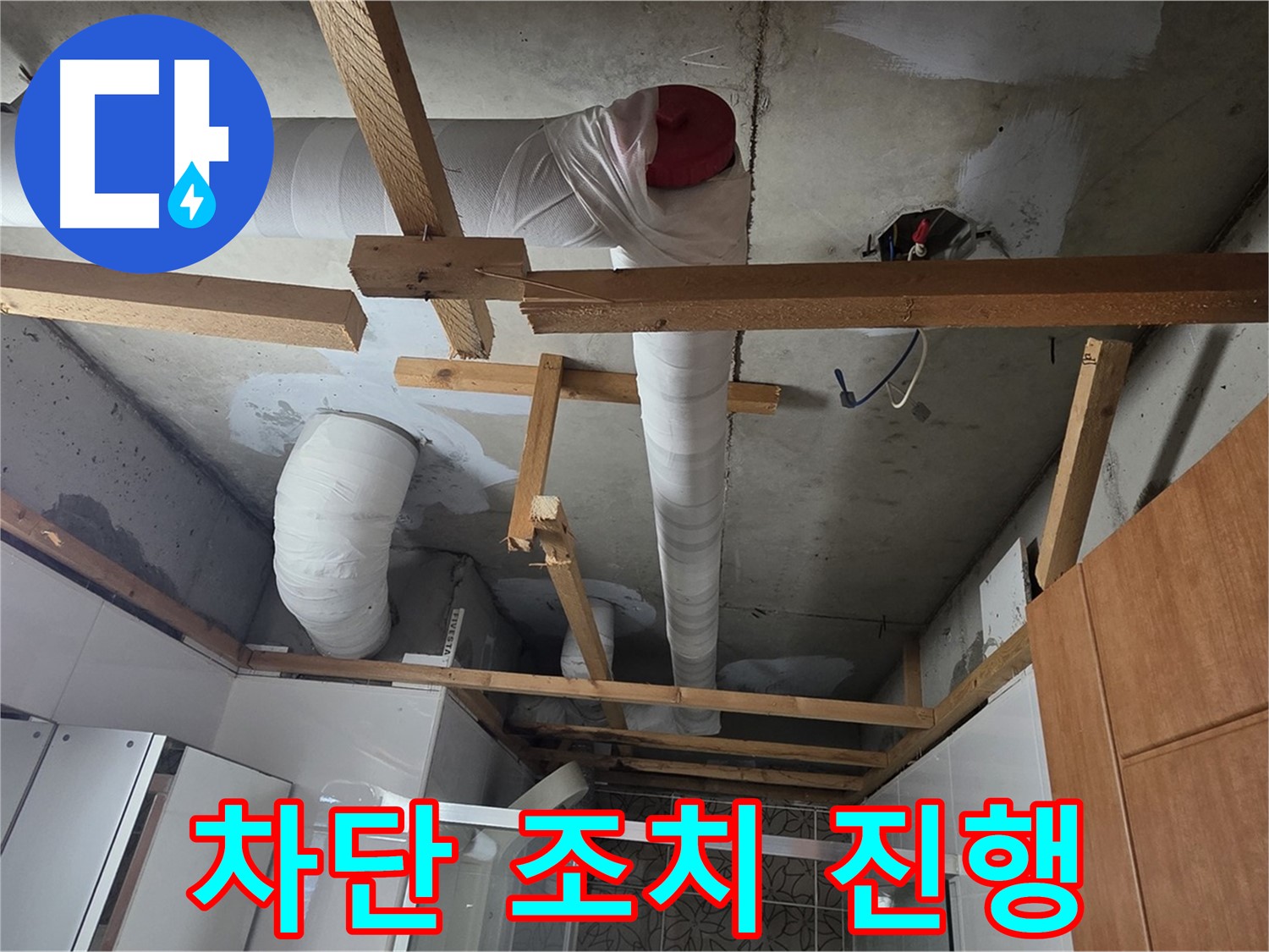 배관 손상 누수 - 신속하게 임시 차단 조치 작업 진행 중