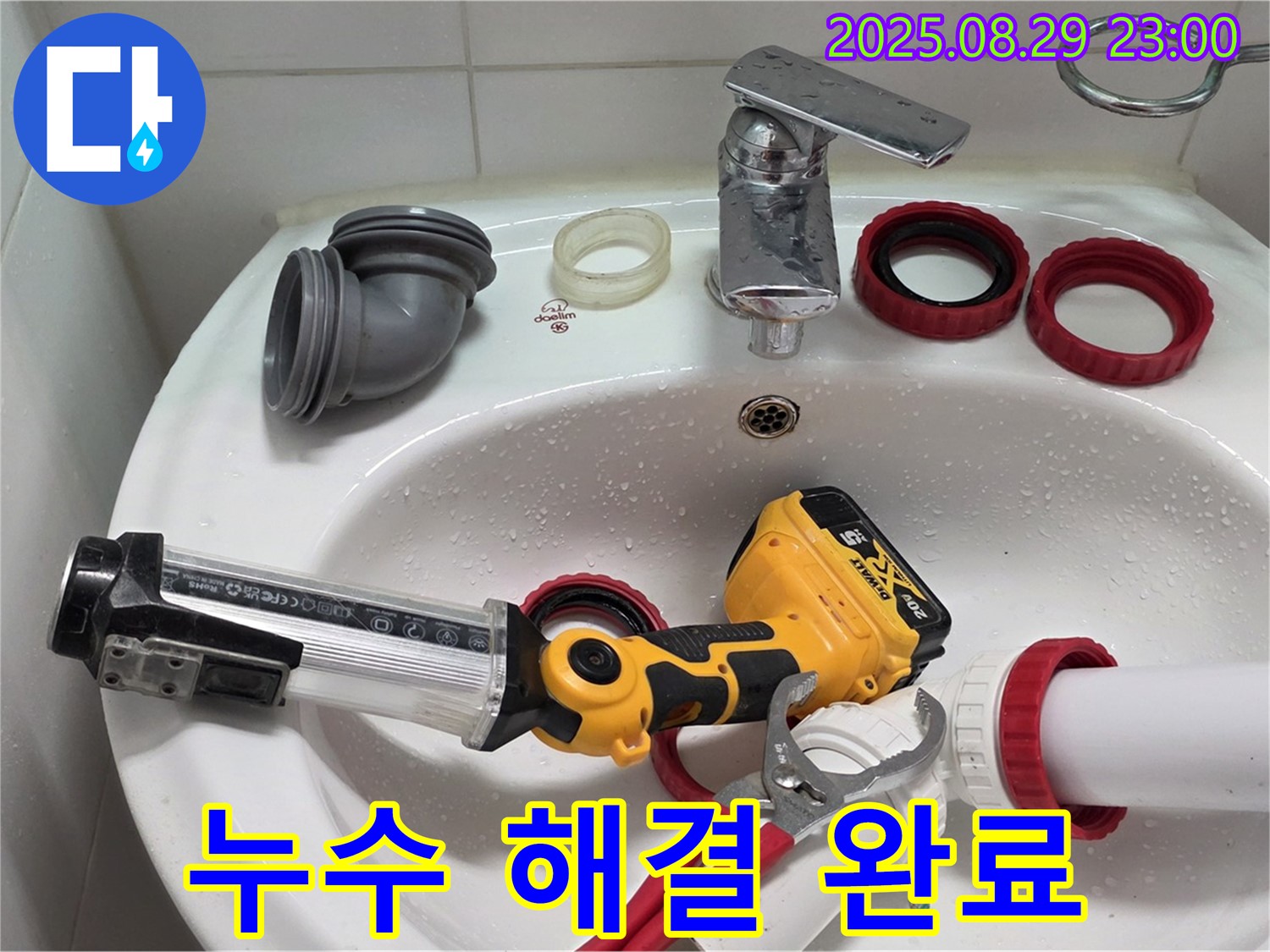 백석 서광아침의빛 세면대 누수 - 전문 장비를 사용하여 정확하게 누수 원인을 파악하고 신속하게 해결했습니다.
