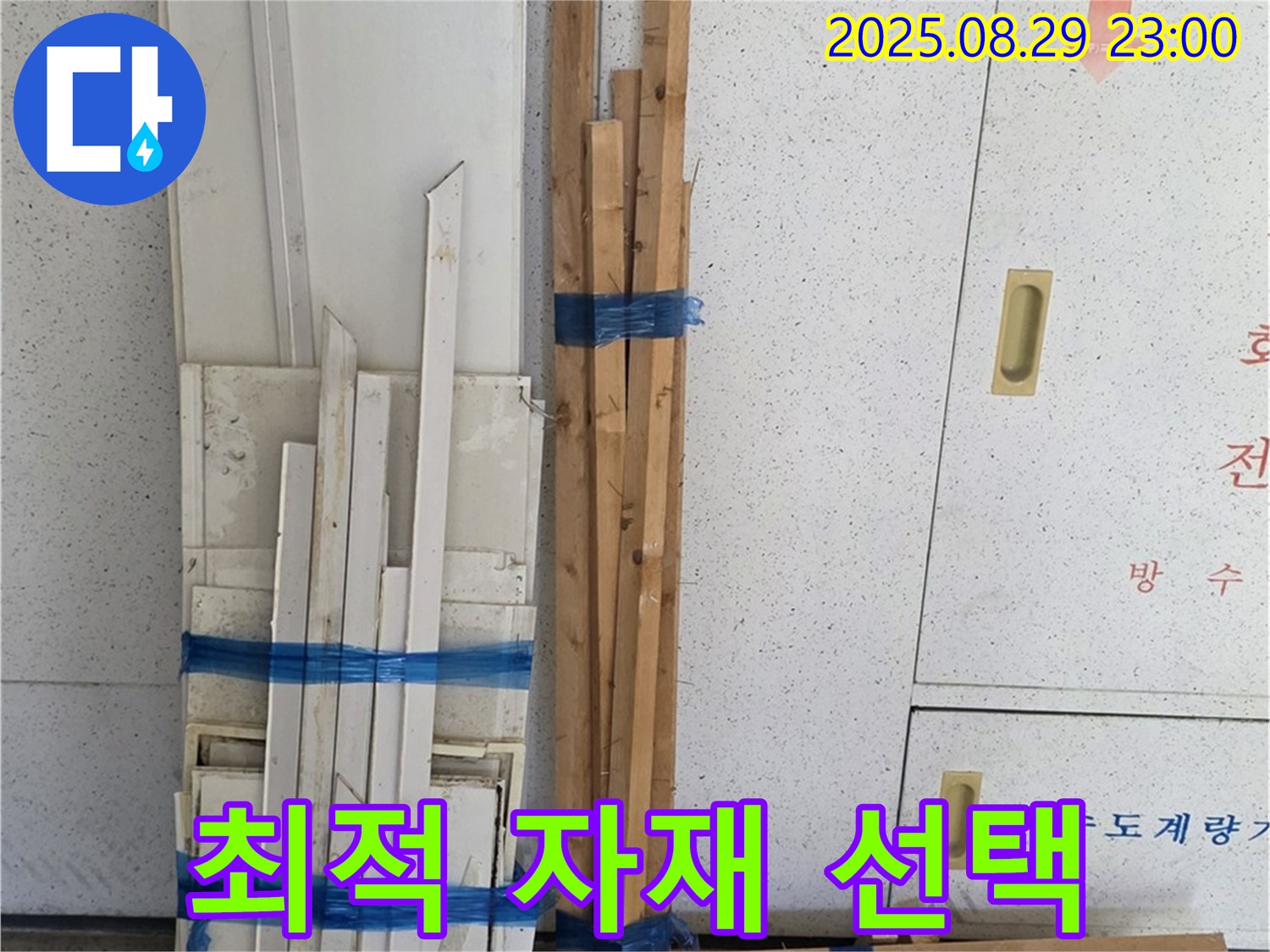 백석 서광아파트 누수 해결 - 최적의 자재 선택으로 완벽 시공