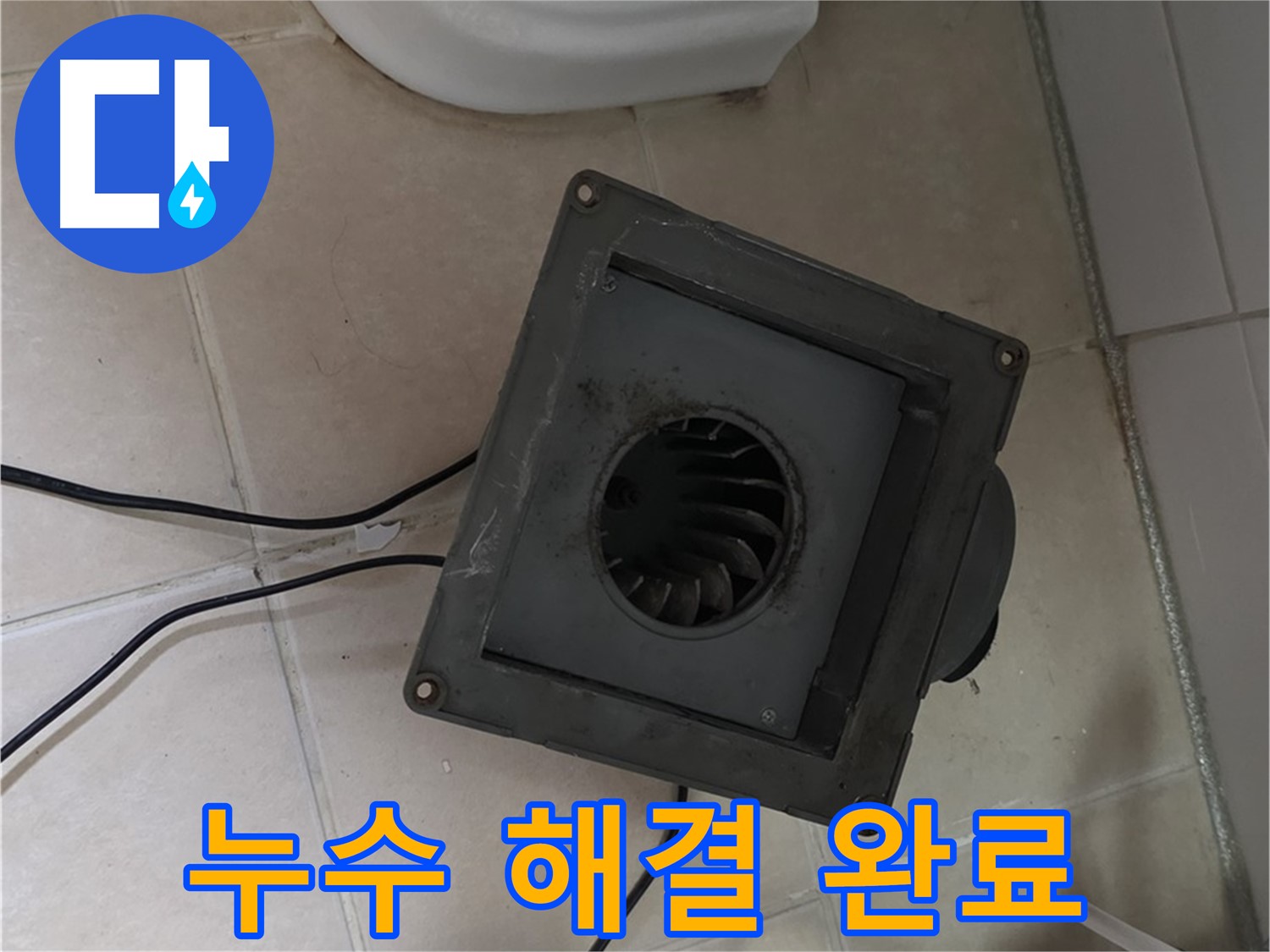 백석읍 서광아침의빛 배관 누수 해결 - 이제 누수 걱정은 끝!