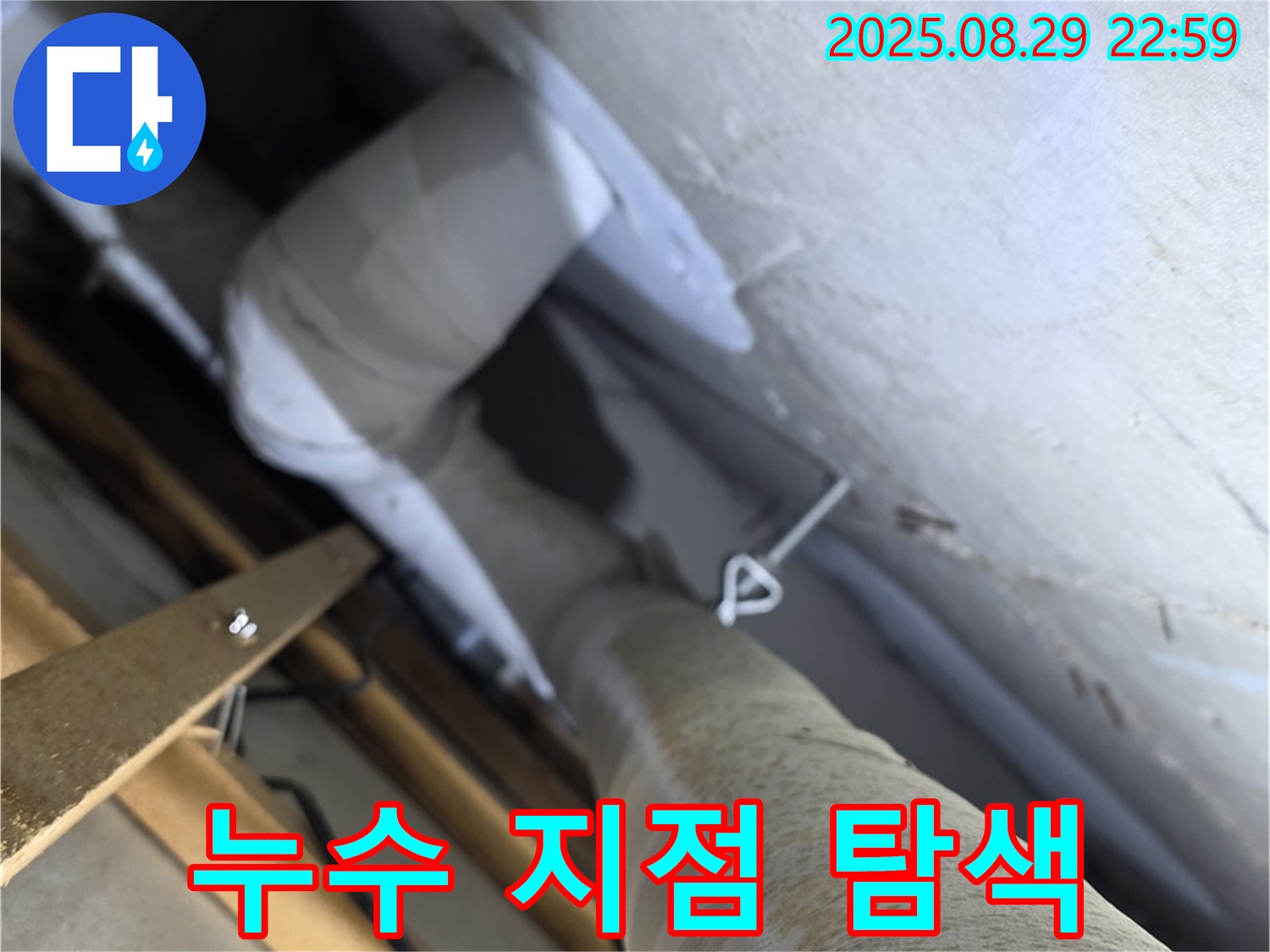 백석읍 서광아파트 누수 지점 탐색 - 첨단 장비를 사용하여 정확한 누수 위치를 찾고 있습니다.
