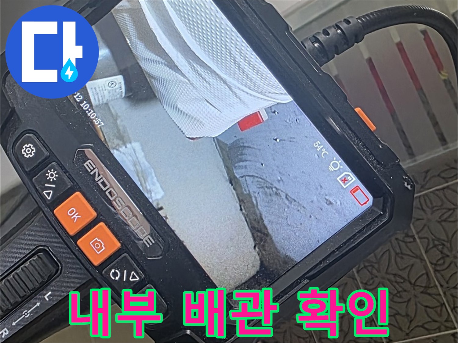 백석읍 서광아파트 싱크대 배수 트랩 누수 - 내시경으로 꼼꼼하게 내부 배관 확인