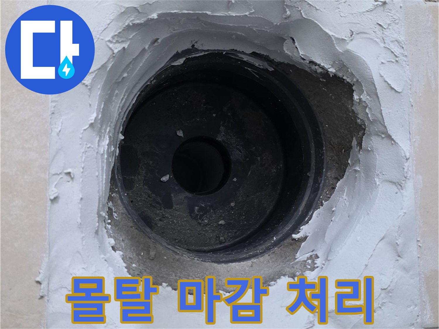 화장실 타일 사이로 노출된 배수구 내부 및 주변 마감