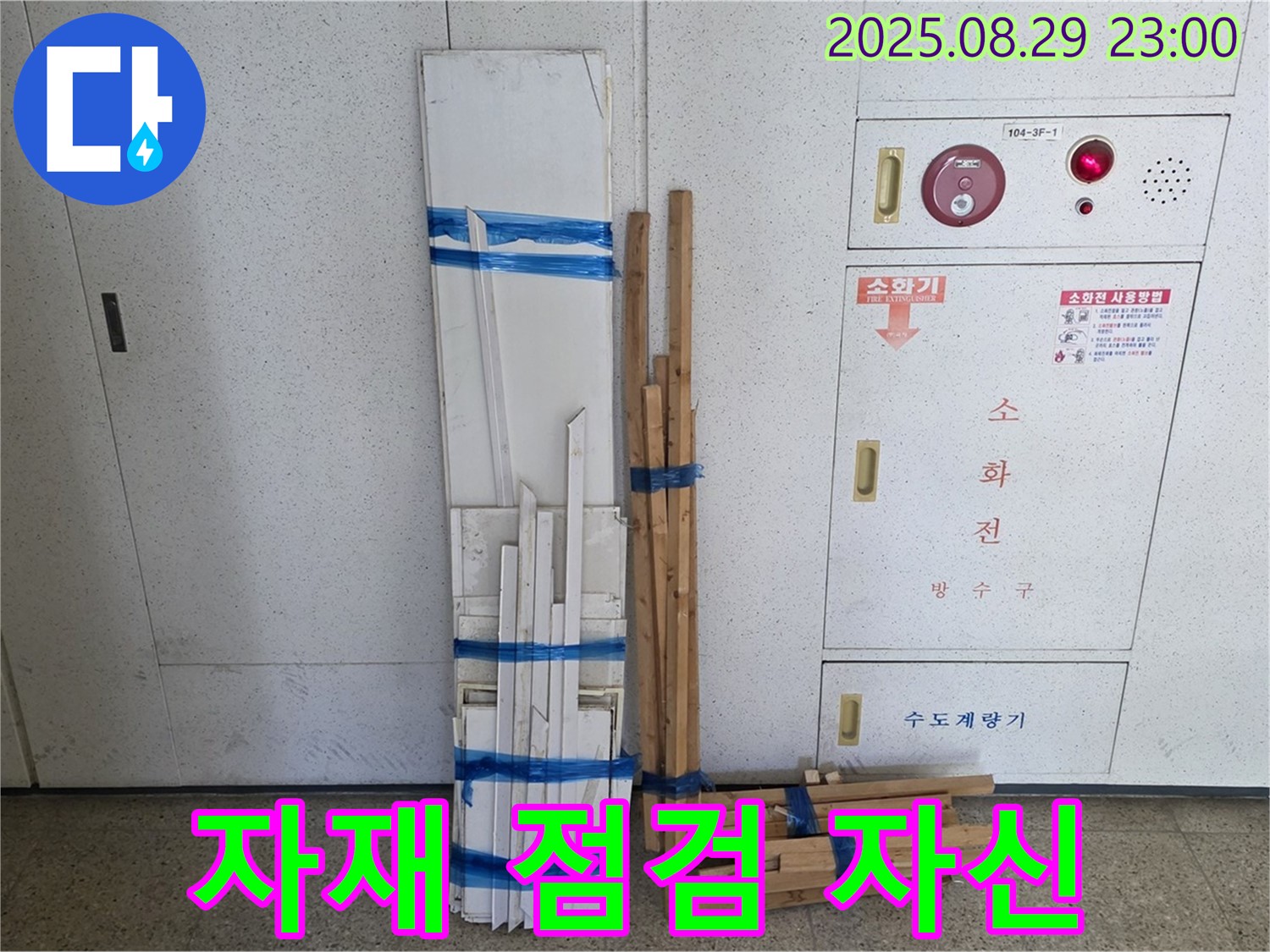서광아파트 누수 - 꼼꼼한 자재 점검으로 완벽 시공 자신 있습니다!