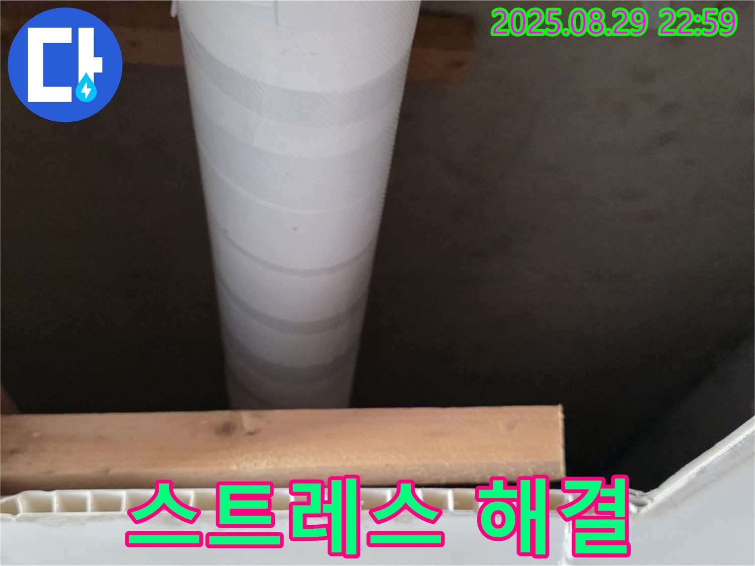 서광아파트 누수 - 양주 백석, 천장 배관 누수 스트레스 꼼꼼하게 한 번에 해결