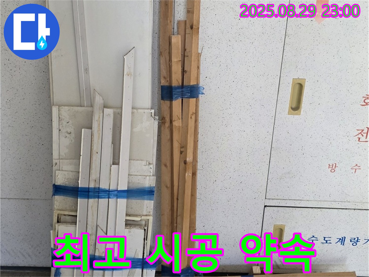 서광아파트 누수 - 완벽한 마감을 위한 최고의 목재 시공을 약속
