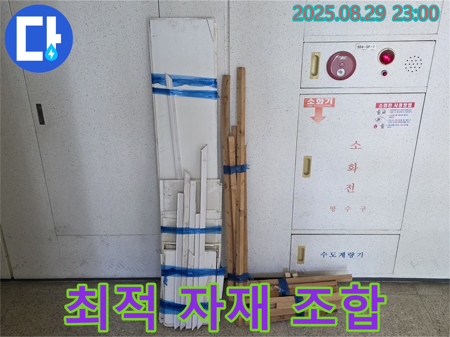 서광아파트 누수 - 최적의 자재 조합으로 누수를 완벽하게 차단합니다.