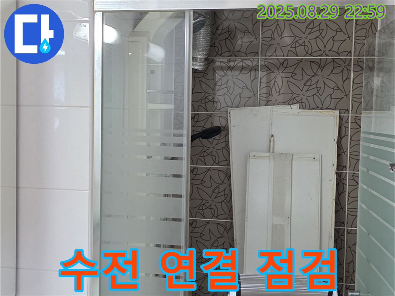 서광아파트 욕조 샤워기 수전 연결 부위 점검 - 양주 백석에서 누수 진단을 통해 정확한 원인을 파악합니다.