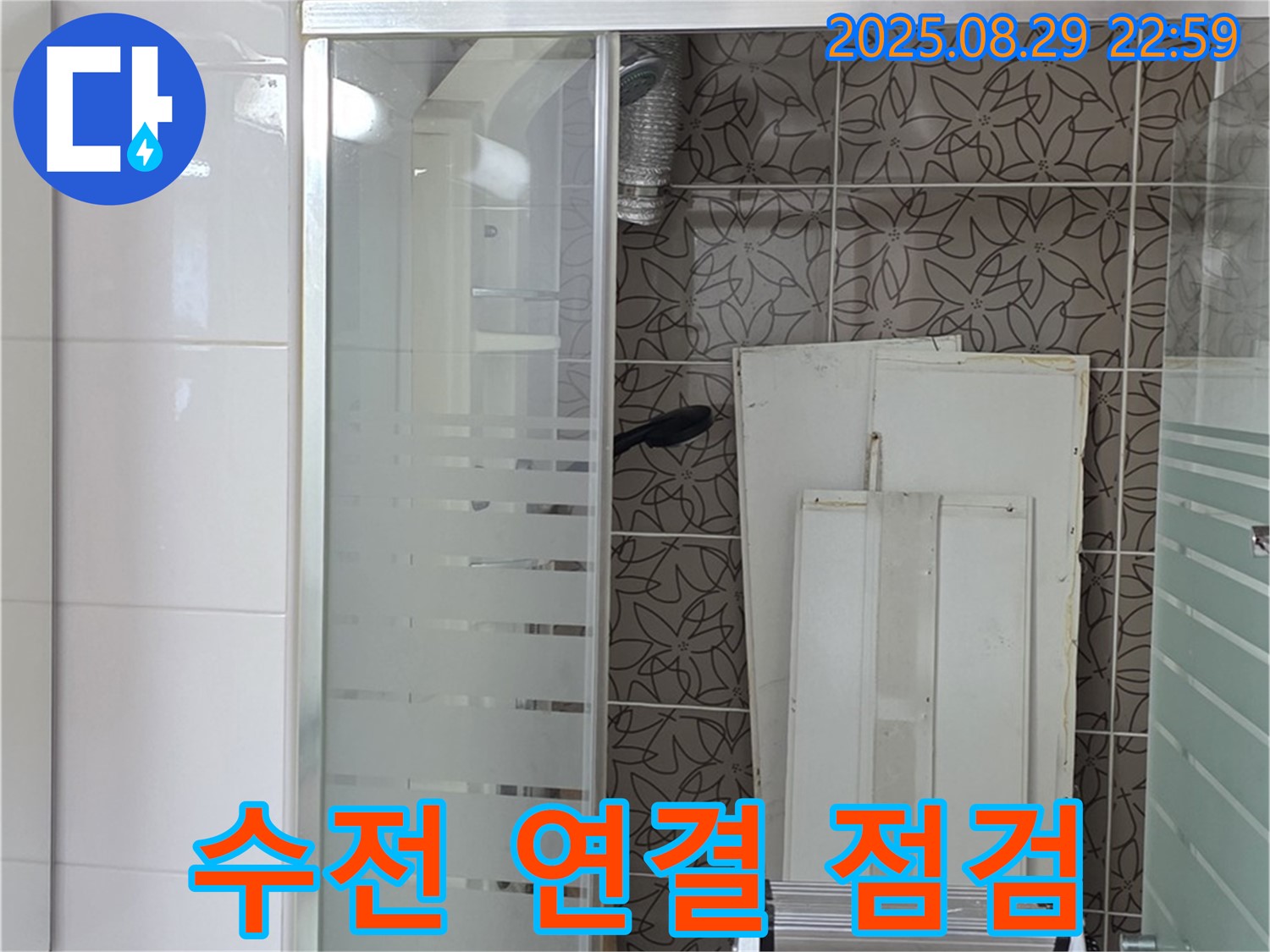 서광아파트 욕조 샤워기 수전 연결 부위 점검 - 양주 백석에서 누수 진단을 통해 정확한 원인을 파악합니다.