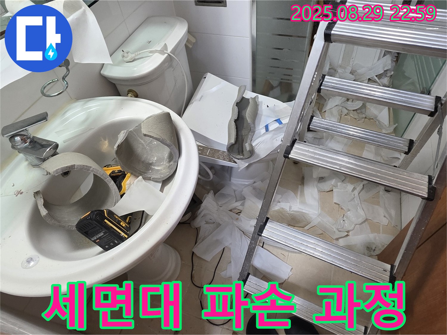 세면대 파손 누수 완벽 해결 과정 - 양주시 백석 서광아파트 누수 공사