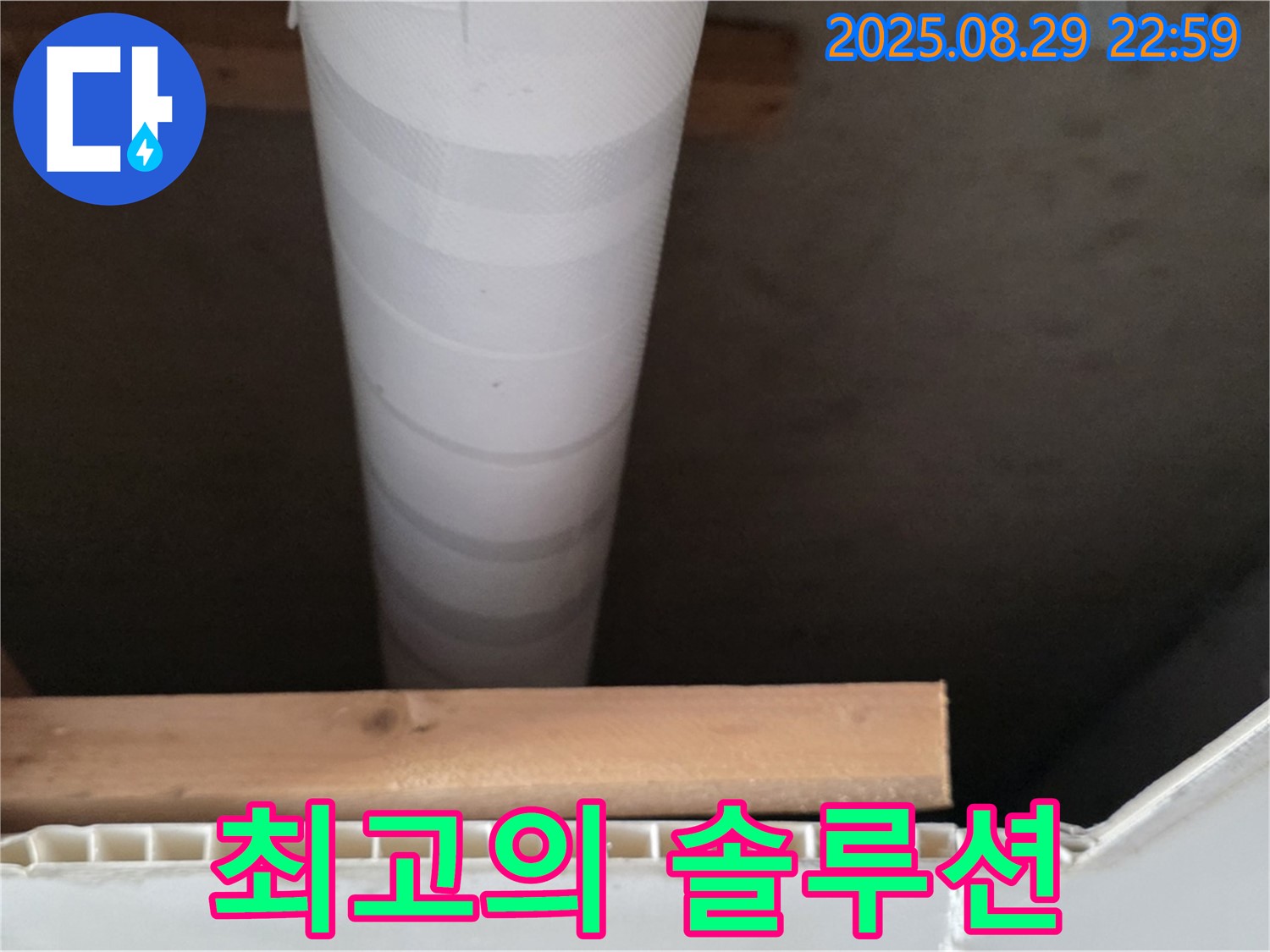 양주 누수 - 고객 만족을 위한 최고의 누수 솔루션 제공
