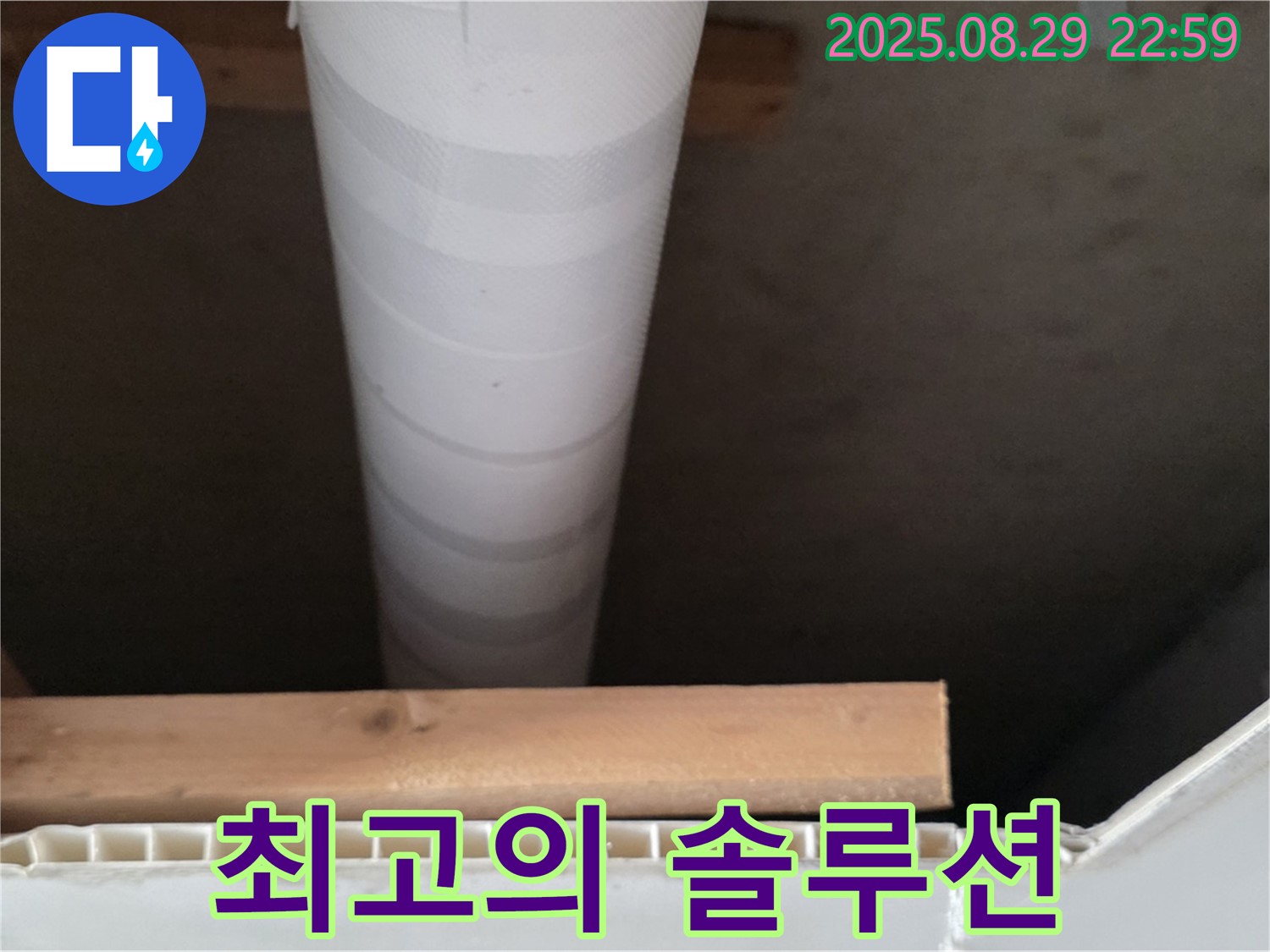 양주 누수 - 고객 만족을 위한 최고의 누수 솔루션 제공