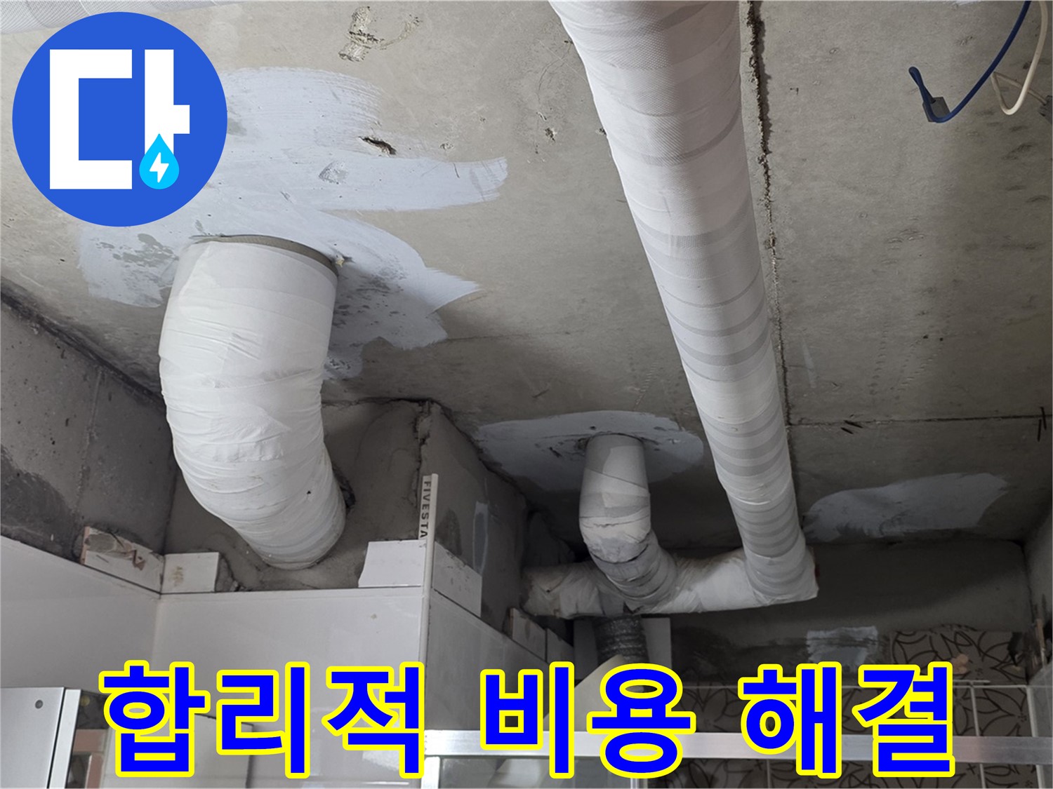 배관 주위 콘크리트에 나타난 누수 흔적과 배관 구조