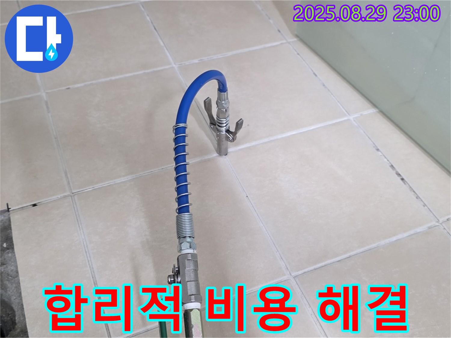 양주 백석 누수 - 서광아파트, 합리적인 비용으로 완벽 해결!