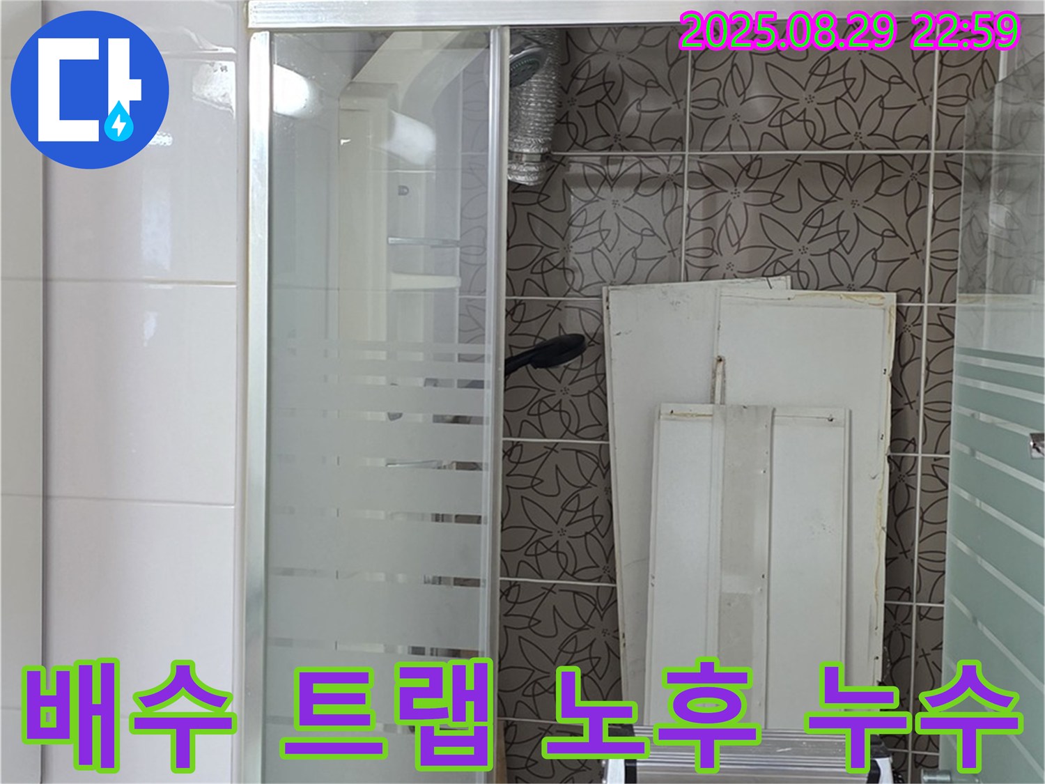 양주 백석 서광 욕조 배수 트랩 노후 누수 - 새 트랩으로 교체하여 누수를 완벽하게 차단합니다.