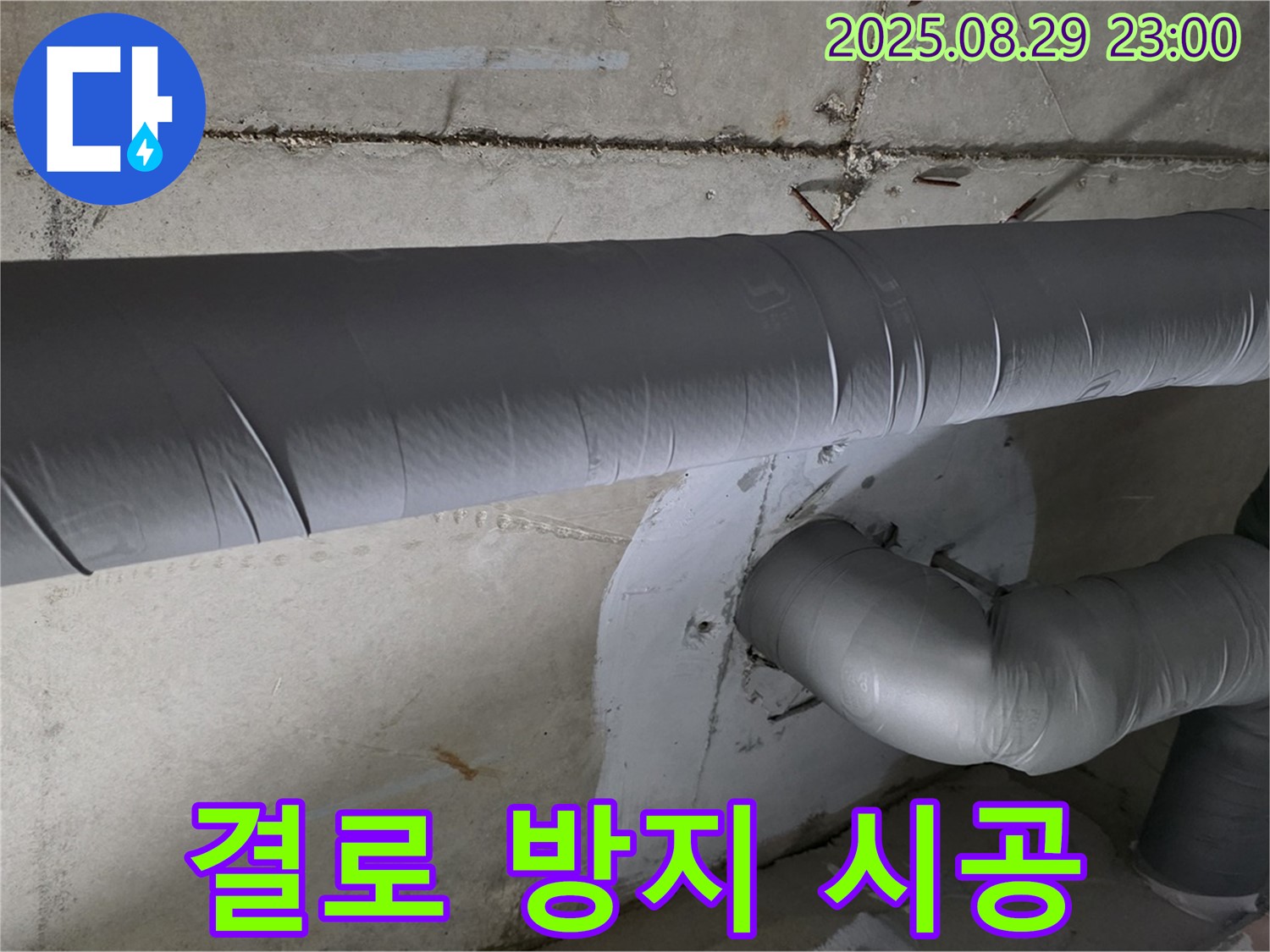 양주 백석 서광아침의빛 - 겨울철 결로 방지를 위한 꼼꼼한 배관 보온 시공으로 쾌적하게!