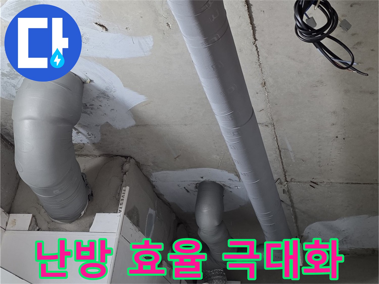 양주 백석 서광아침의빛 아파트 누수 - 꼼꼼한 배관 보온으로 난방 효율을 극대화했습니다.