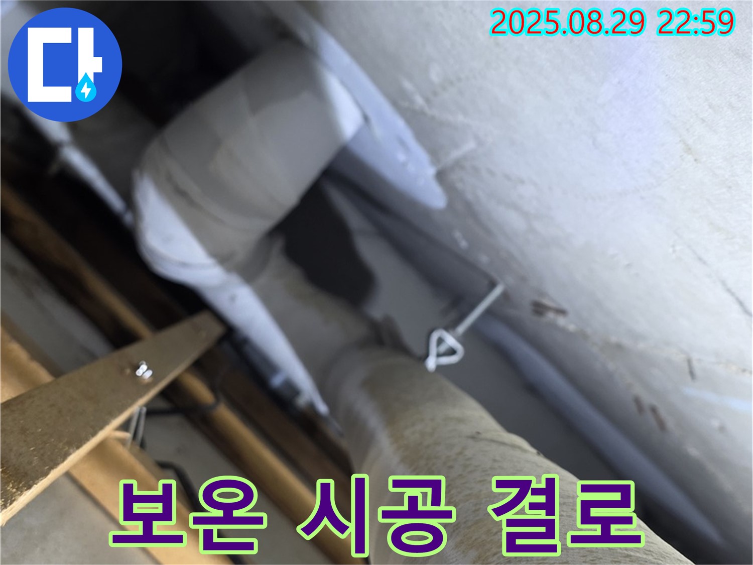 양주 백석 서광아침의빛 천장 배관 - 꼼꼼한 보온 시공으로 결로를 예방합니다.