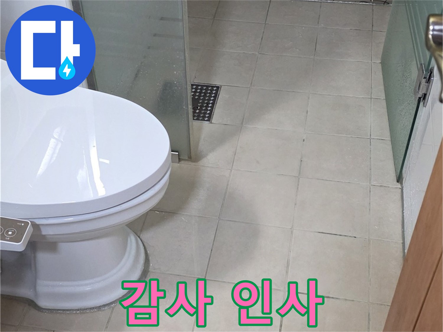 양주 백석 서광아침의빛아파트 - 고객님께 감사 인사, 다음에 또 불러주세요!