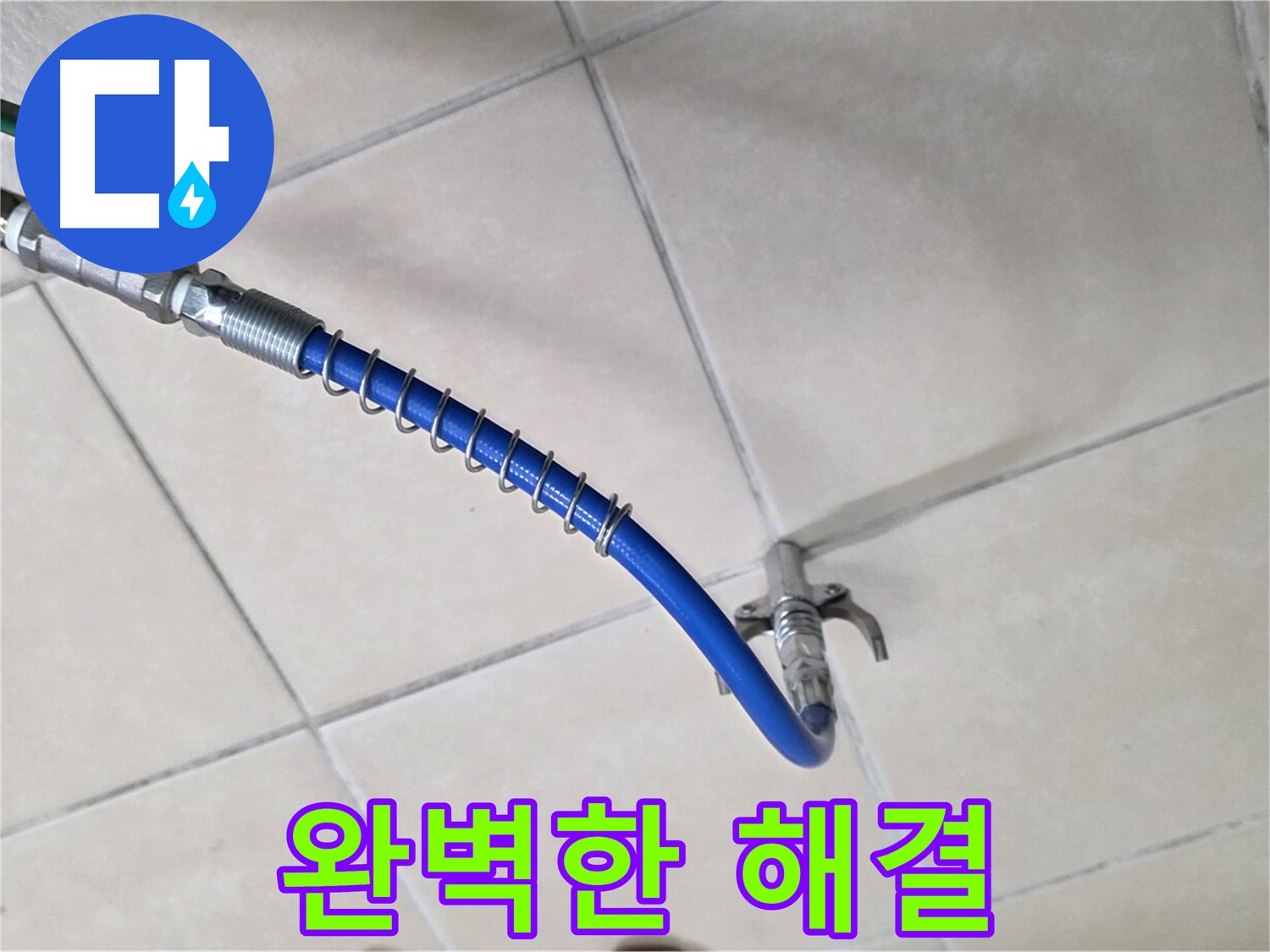 양주 백석 서광아침의빛아파트 누수 - 가스 탐지, 완벽한 해결!