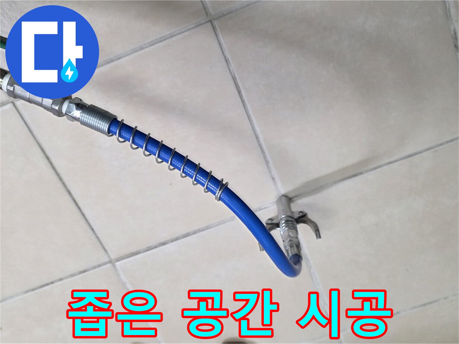 양주 백석 서광아침의빛아파트 누수 - 고압 세척, 좁은 공간도 문제없이 시공