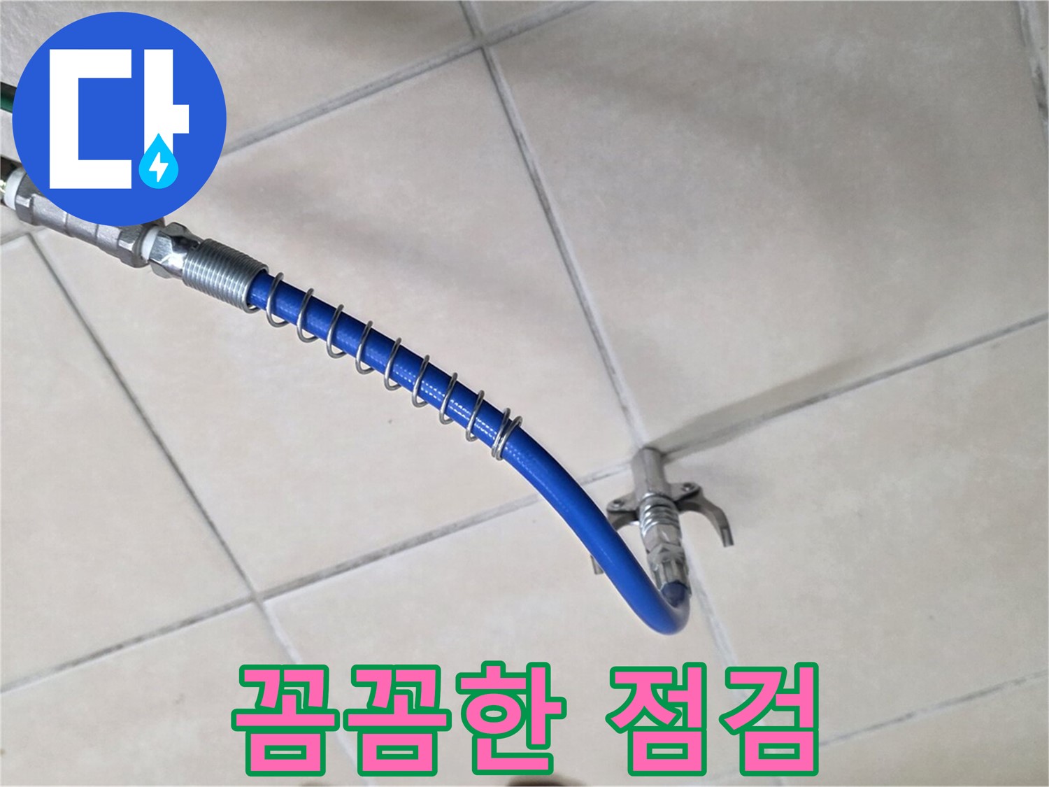 양주 백석 서광아침의빛아파트 누수 - 꼼꼼한 점검만이 완벽한 해결의 시작입니다!
