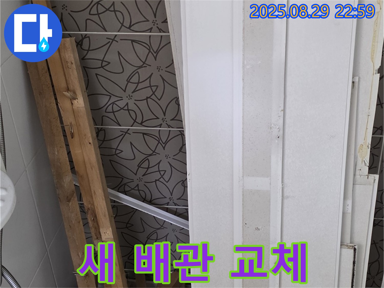 양주 백석 서광아침의빛아파트 누수 - 새 배관으로 교체하여 깨끗한 물 공급