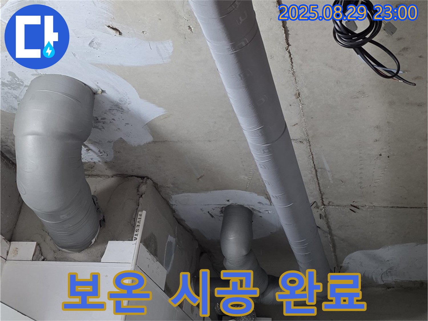 양주 백석 서광아침의빛아파트 - 배관 누수 해결 후 꼼꼼한 보온 시공으로 결로까지 완벽하게 예방했습니다.