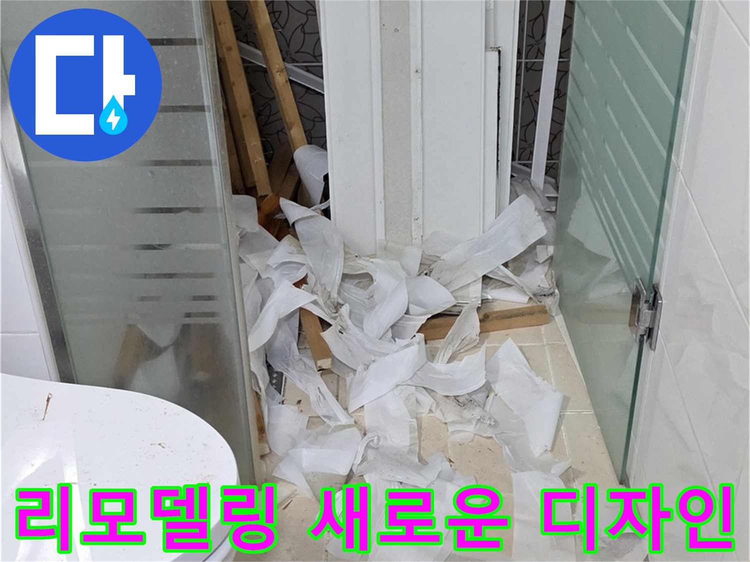 양주 백석 서광아침의빛아파트 - 욕실 리모델링 새로운 디자인 - 개성 있는 공간