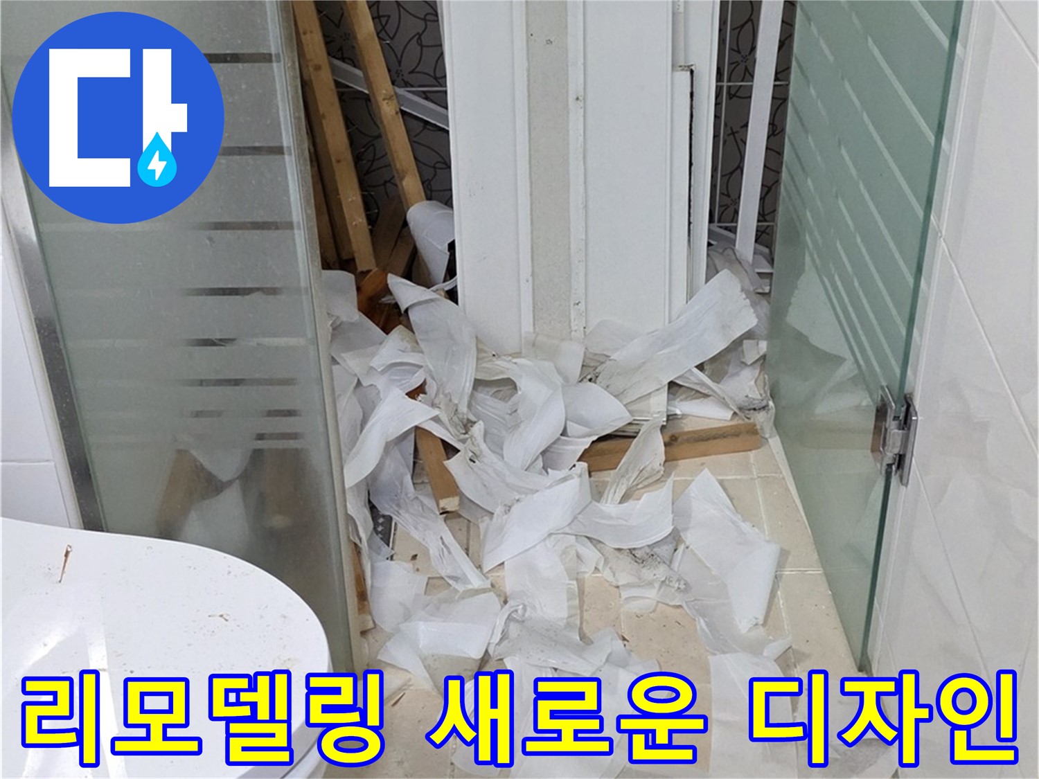양주 백석 서광아침의빛아파트 - 욕실 리모델링 새로운 디자인 - 개성 있는 공간