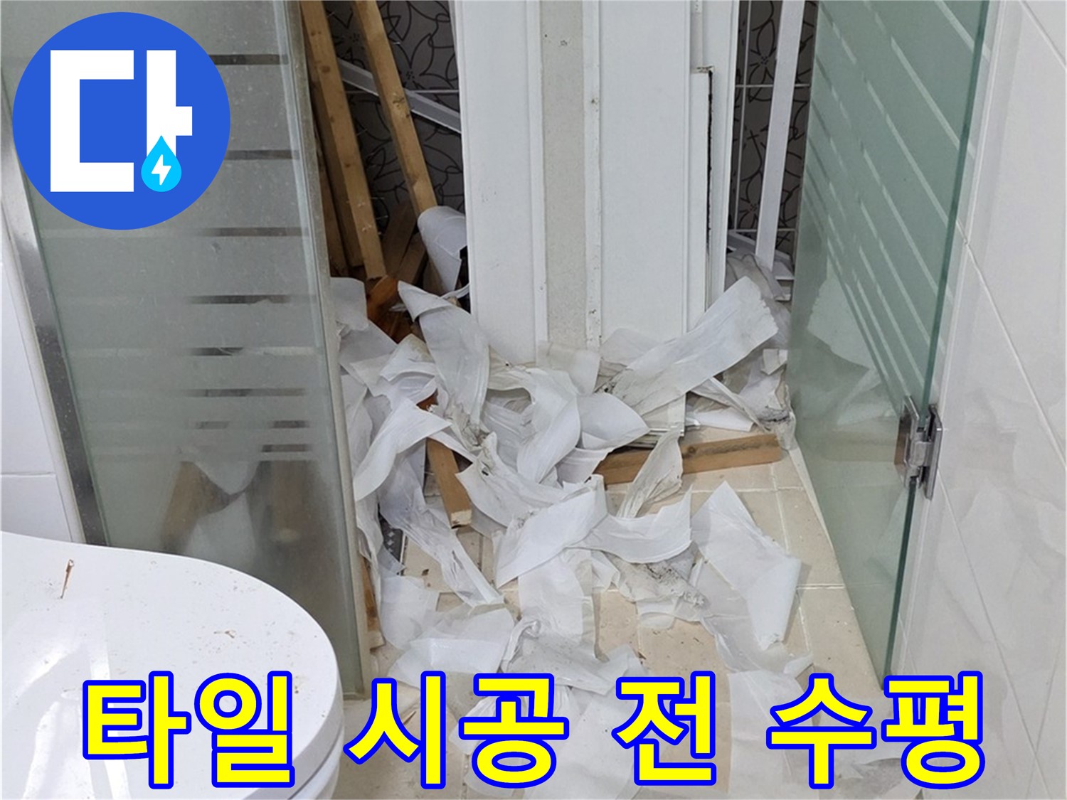 양주 백석 서광아침의빛아파트 - 타일 시공 전 레이저 레벨기로 수평 맞추기 - 정확한 시공