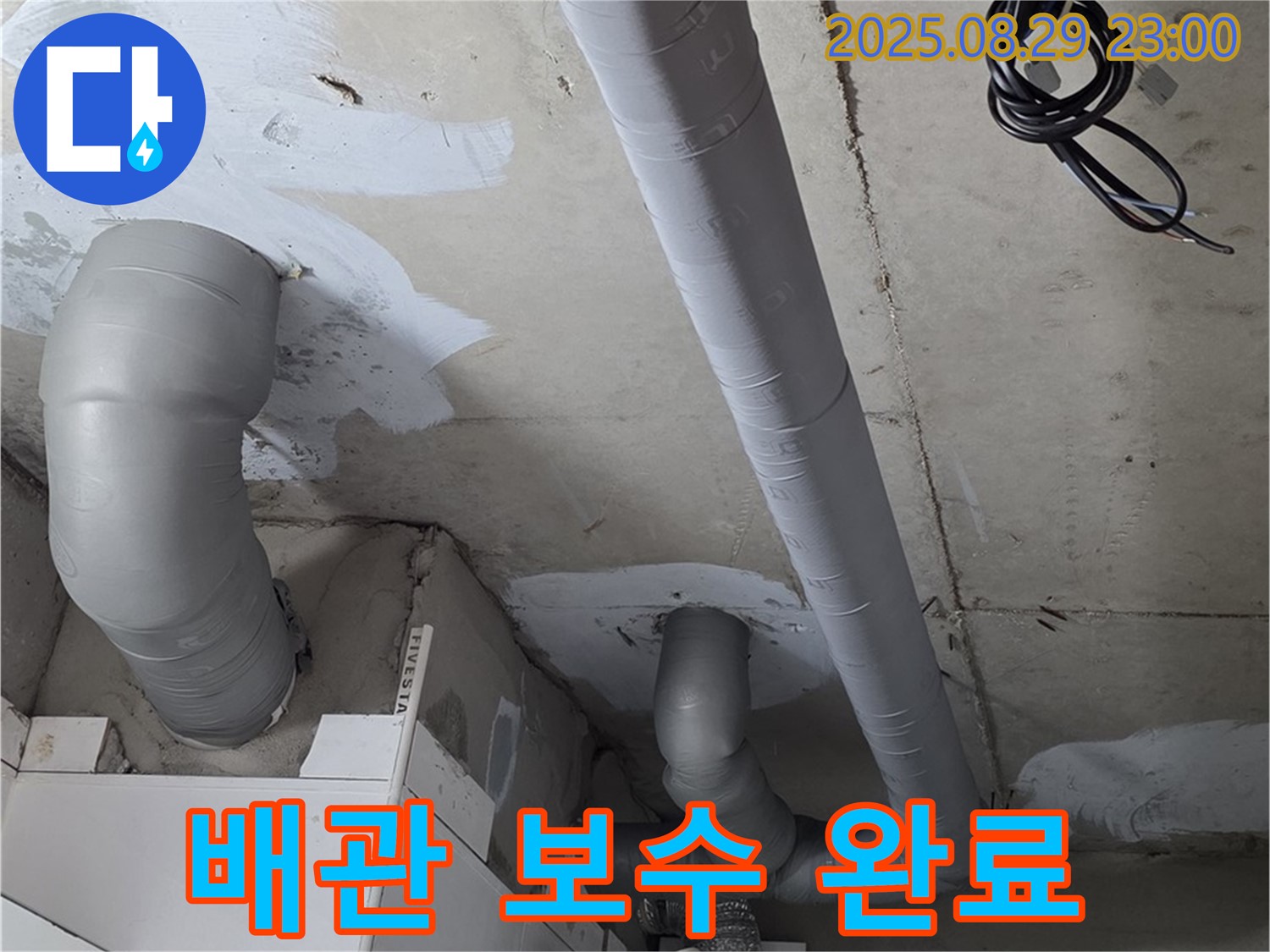 양주 백석 서광아파트 104동 - 완벽하게 보수된 배관과 꼼꼼한 결로 방지 보온 시공으로 쾌적한 환경을 만들었습니다.