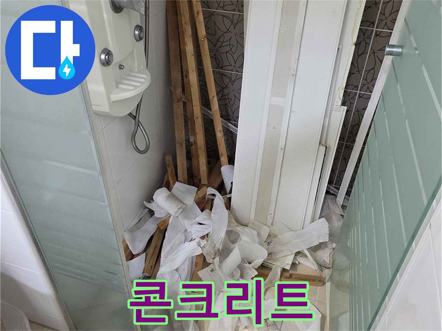 양주 백석 서광아파트 104동 욕실 - 천장 철거 후 폐기물과 함께 드러난 콘크리트