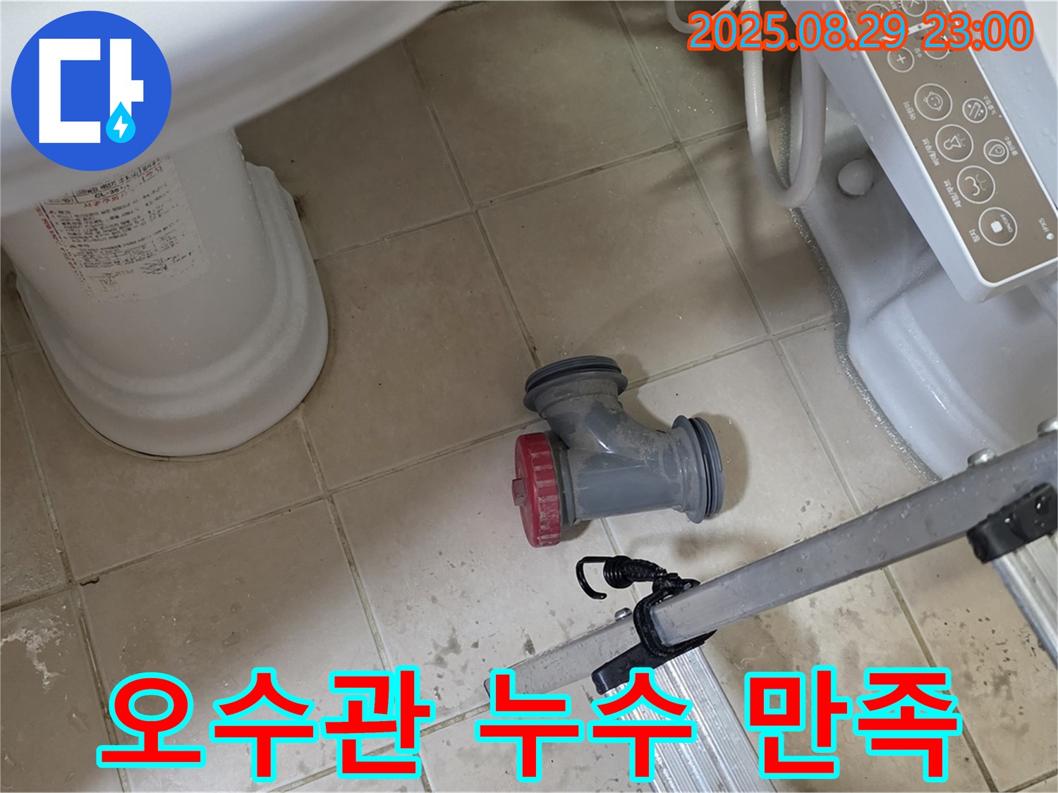 양주 백석 서광아파트 - 고객 만족을 최우선으로 오수관 누수 해결