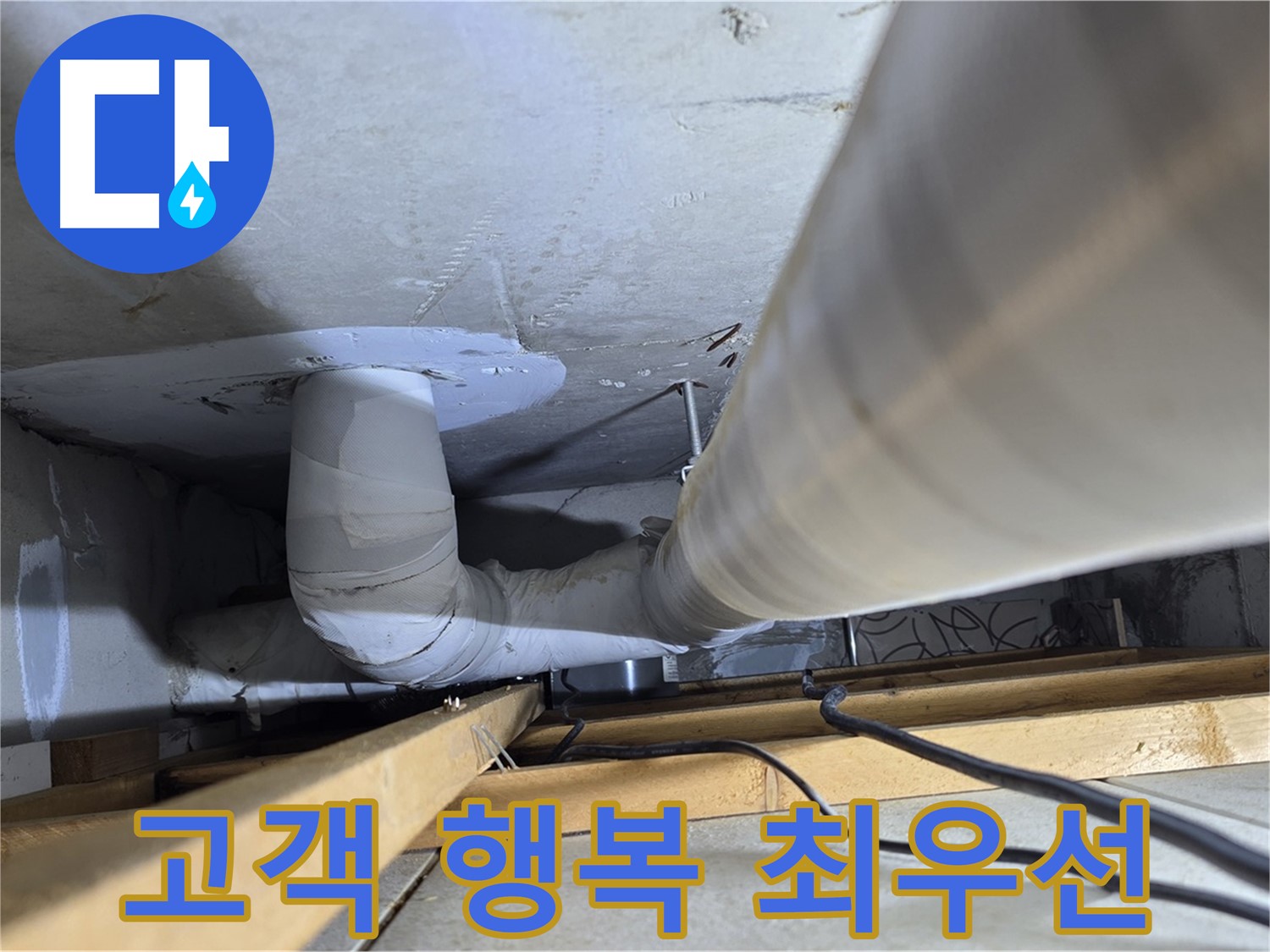 양주 백석 서광아파트 고객 행복 최우선 - 최고의 서비스로 고객님의 불편을 해결합니다.