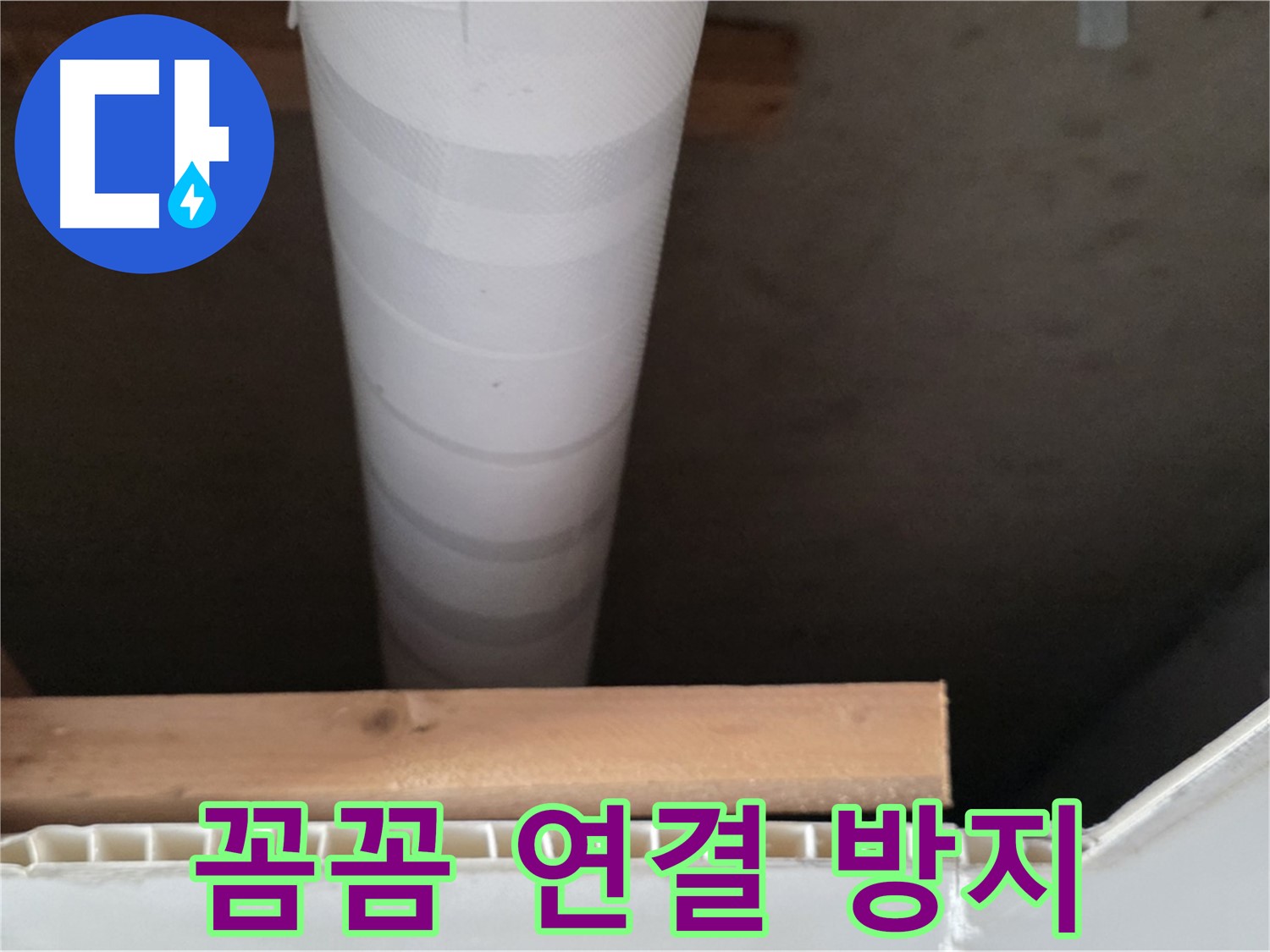 천장 텍스 제거 후 드러난 수직 PVC 배관의 모습입니다.