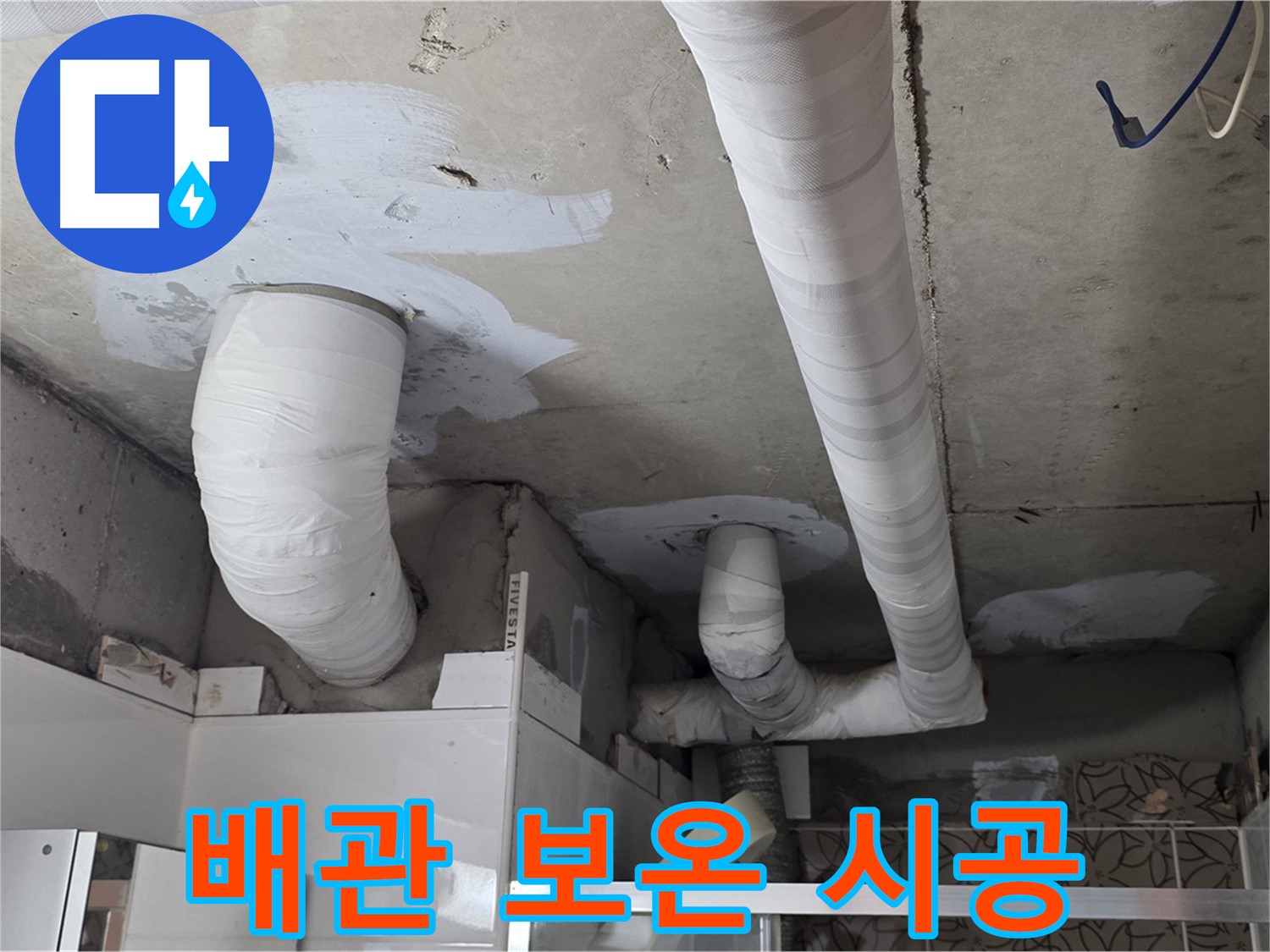 천장 슬래브에 고정된 PVC 배관과 누수 흔적이 남은 천장 부위