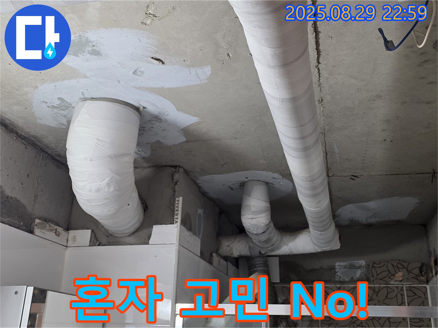 양주 백석 서광아파트 누수 - 누수 문제, 더 이상 혼자 고민하지 마시고 저희에게 연락 주세요!