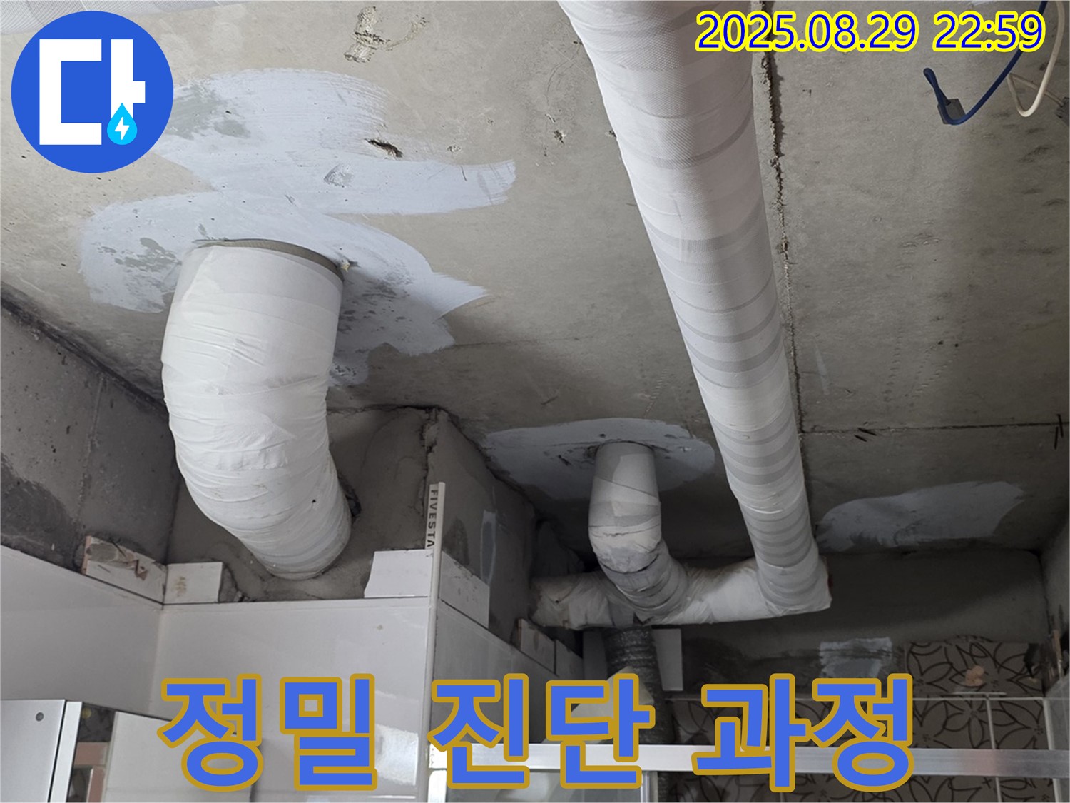 양주 백석 서광아파트 누수 - 누수 부위를 정밀하게 진단하고 보수 과정을 투명하게 공개합니다.