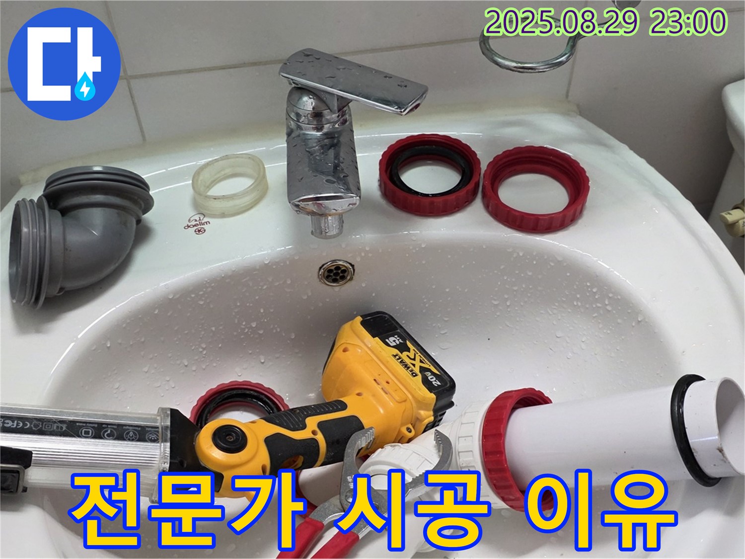 양주 백석 서광아파트 누수 - 누수, 왜 전문가에게 맡겨야 할까요?