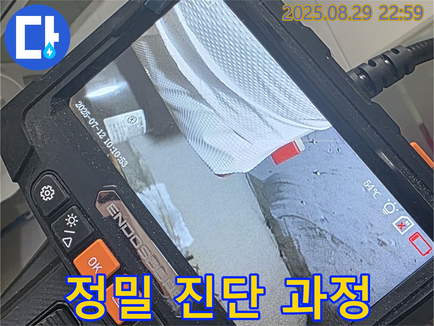 양주 백석 서광아파트 누수 - 누수 해결의 첫걸음, 정밀 진단 과정을 공개합니다!