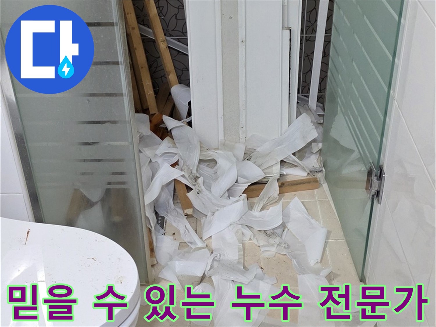 양주 백석 서광아파트 누수 - 믿을 수 있는 전문가의 선택 - 풍부한 경험과 기술력