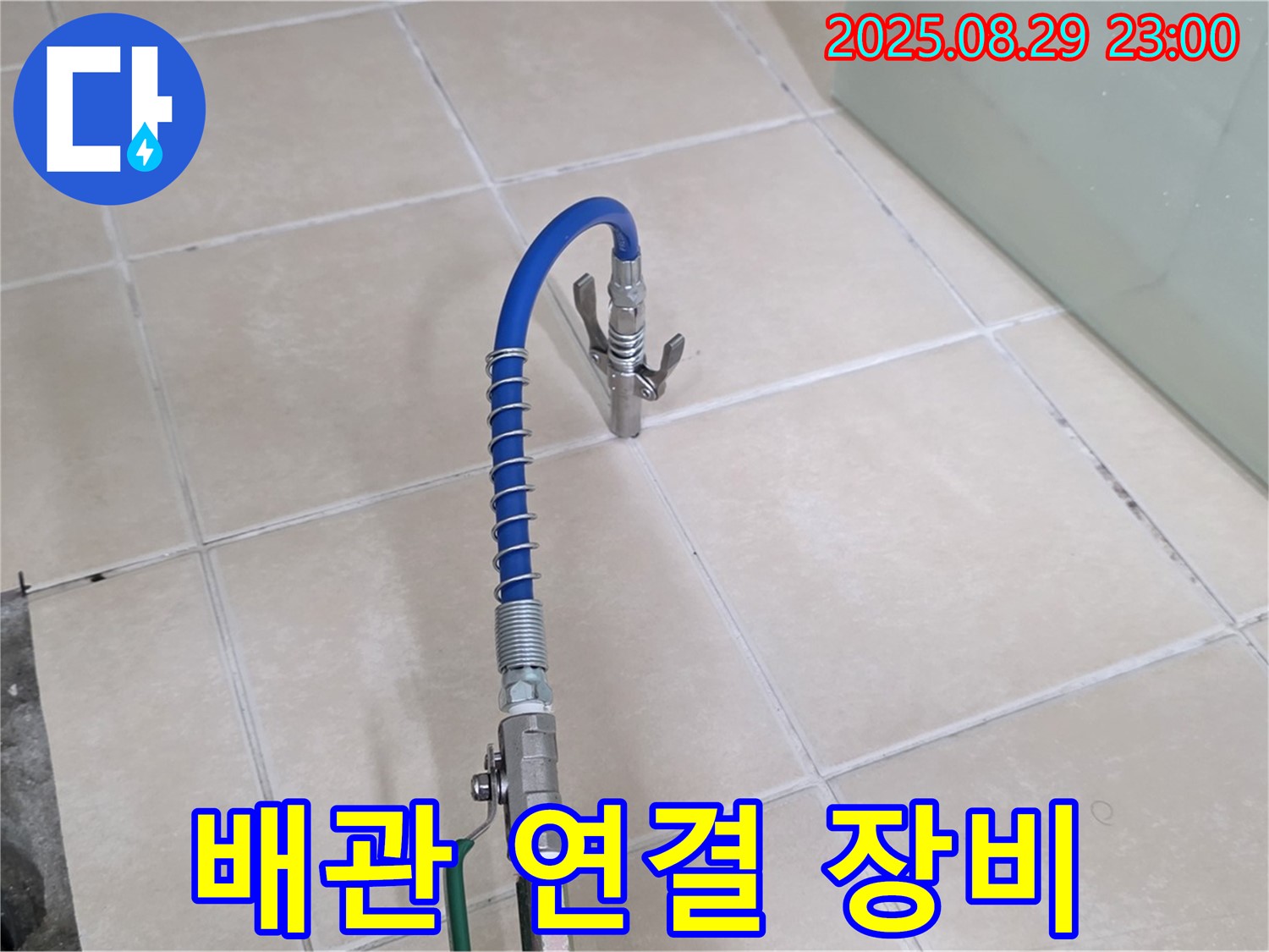 양주 백석 서광아파트 누수 - 배관에 연결된 특수 장비로 정밀 검사 중