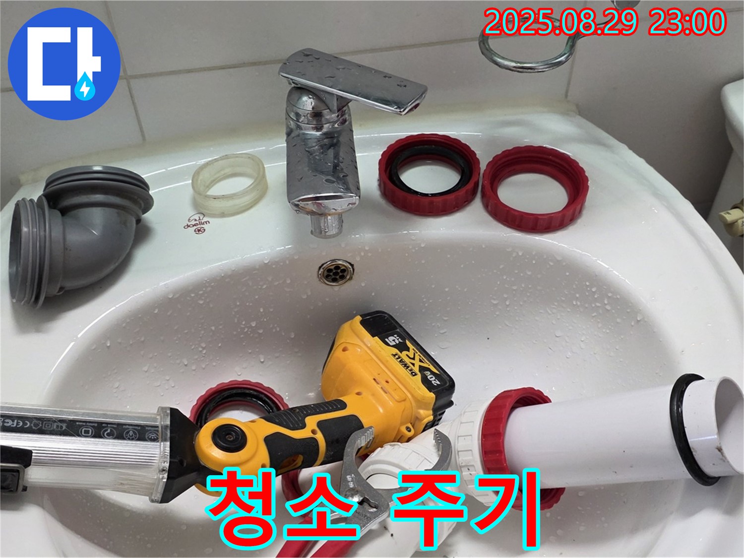 양주 백석 서광아파트 누수 - 세면대 배관 청소 주기